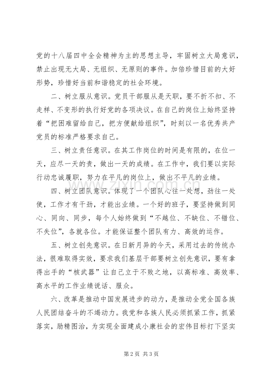 学习“王耀林”体会心得.docx_第2页