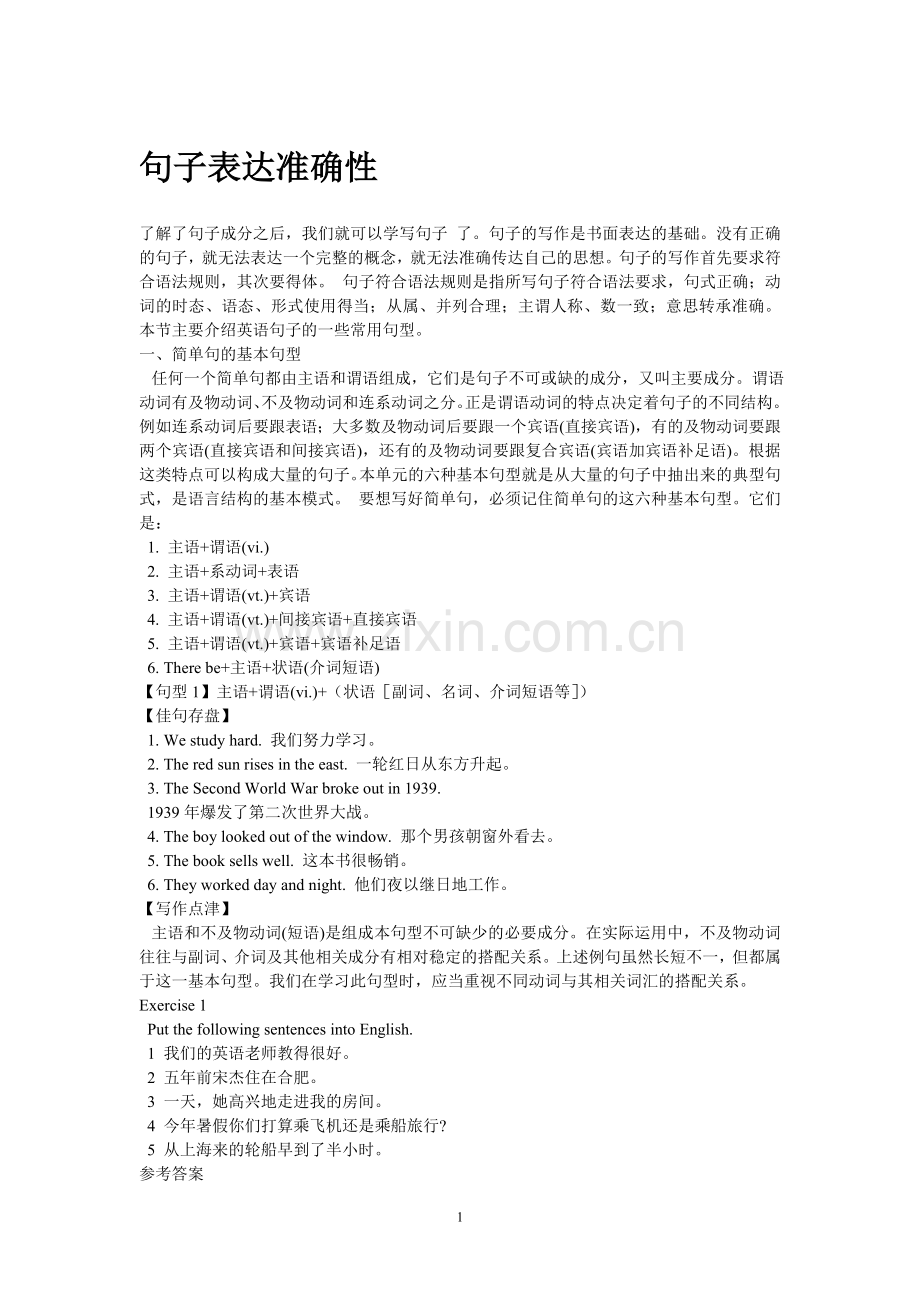 高考英语写作句子表达准确性.doc_第1页