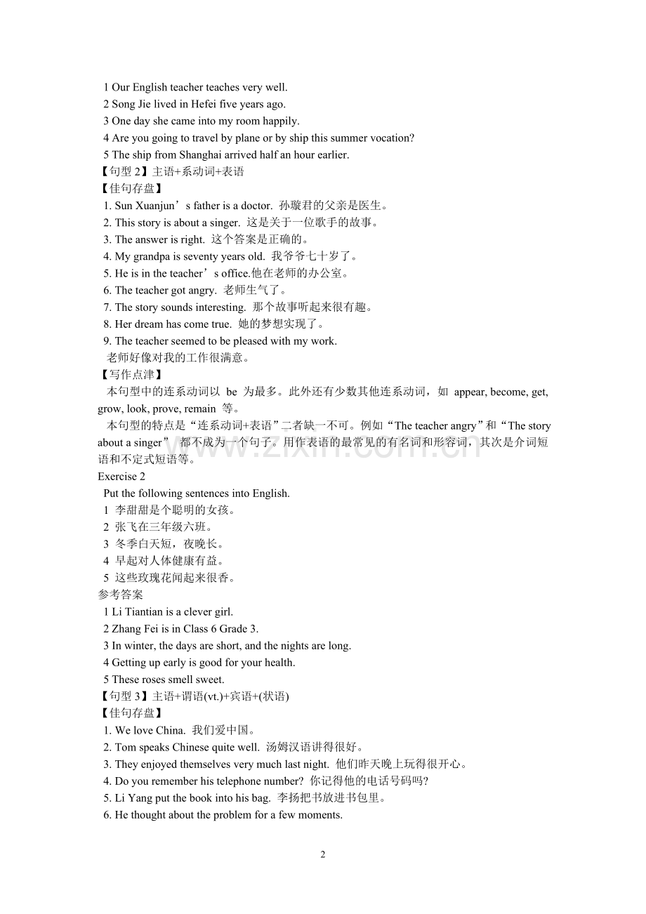 高考英语写作句子表达准确性.doc_第2页