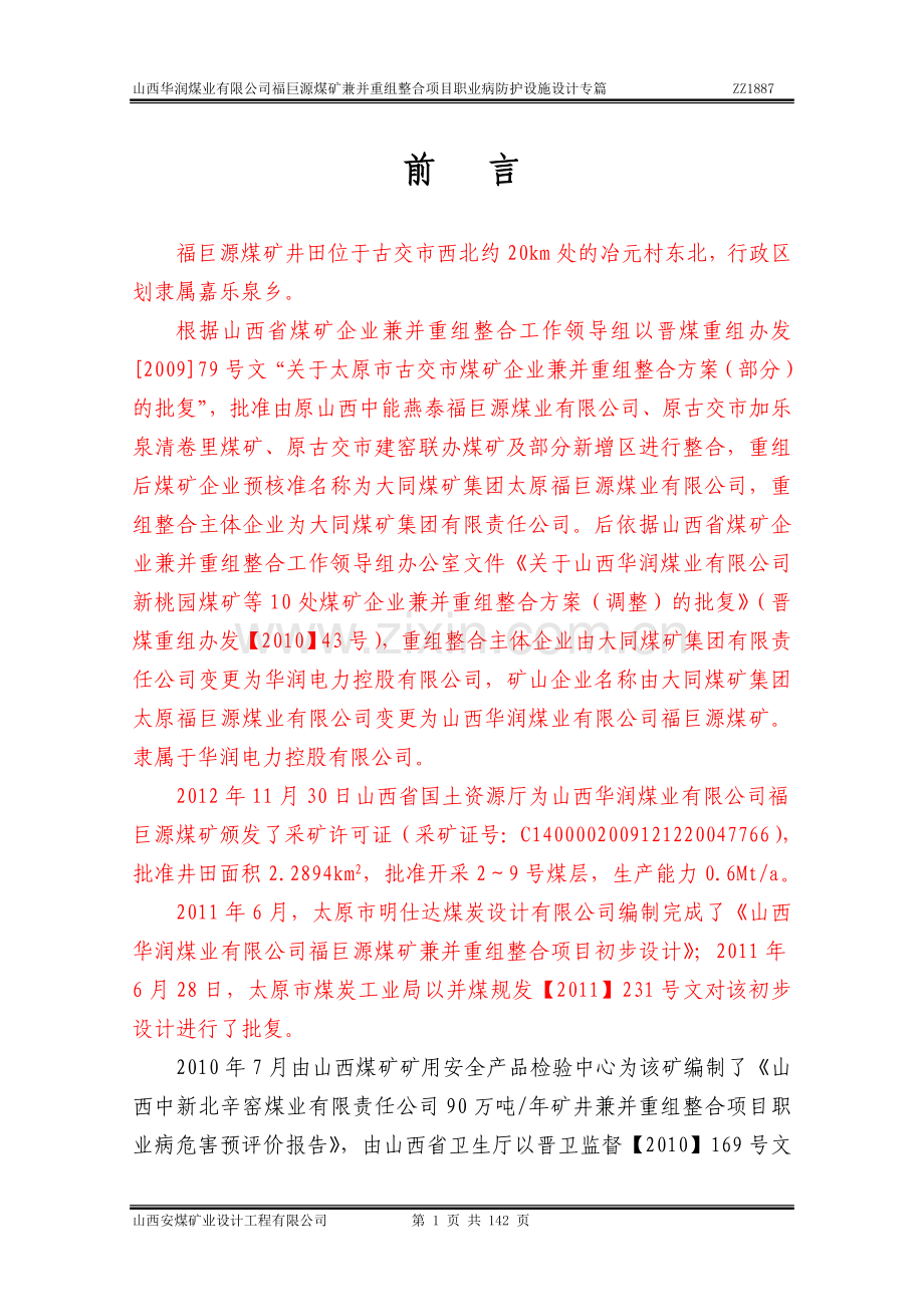 职业卫生专篇1.doc_第1页