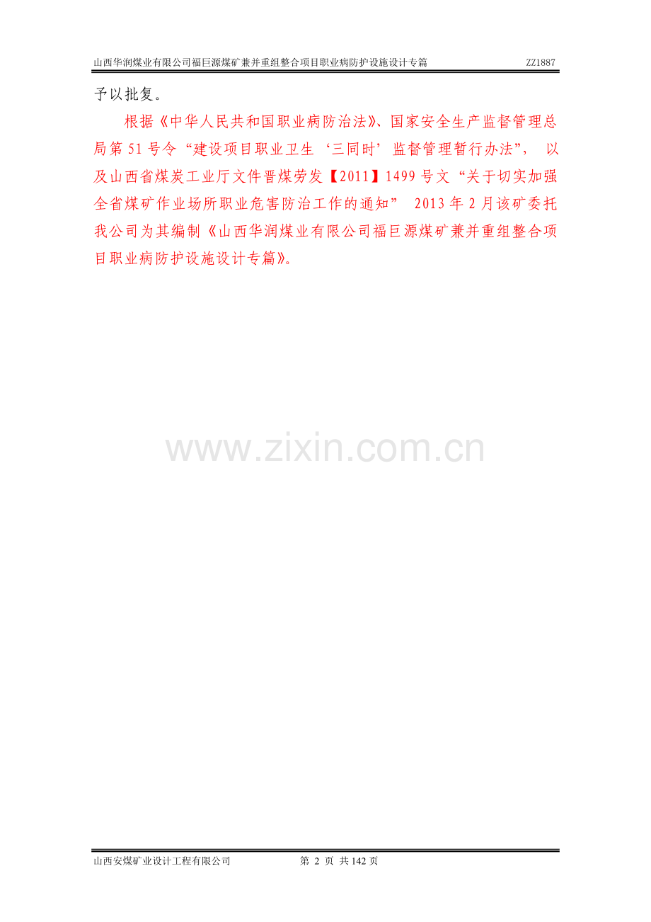 职业卫生专篇1.doc_第2页