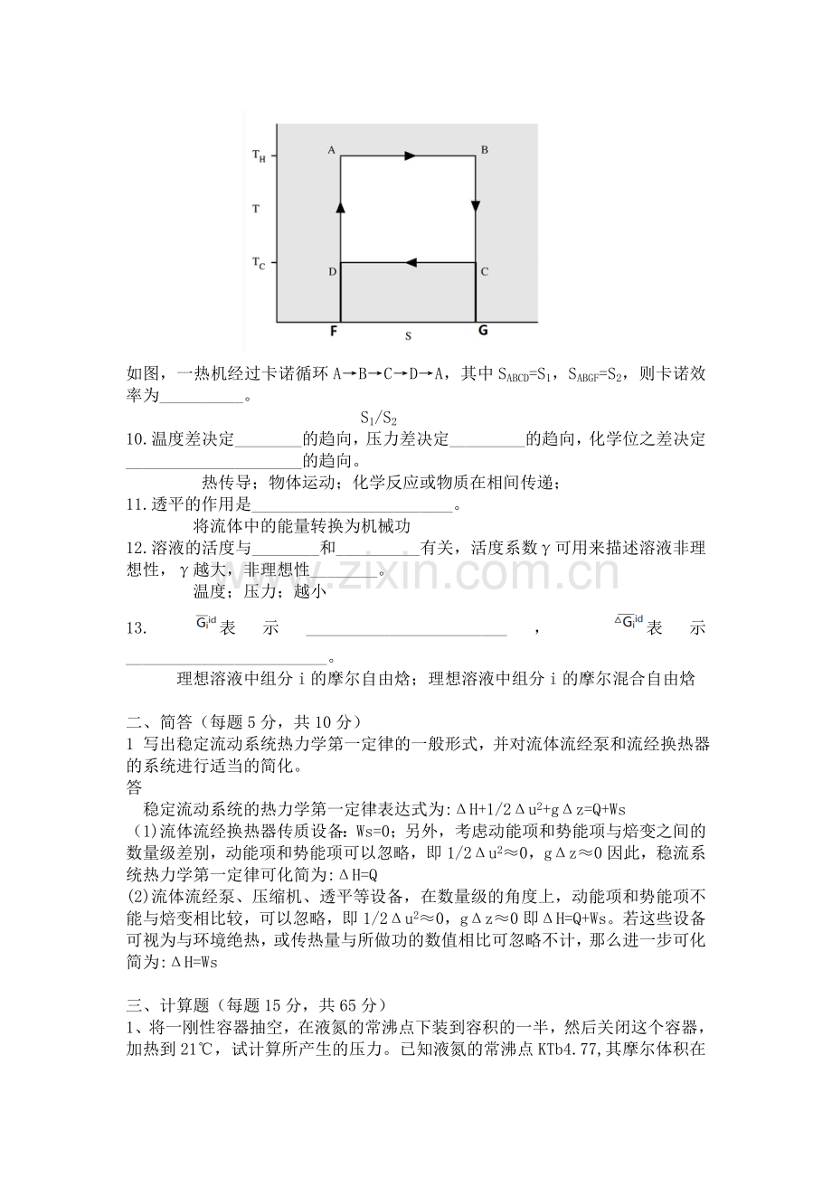 化工1203班热力学试卷1.doc_第2页