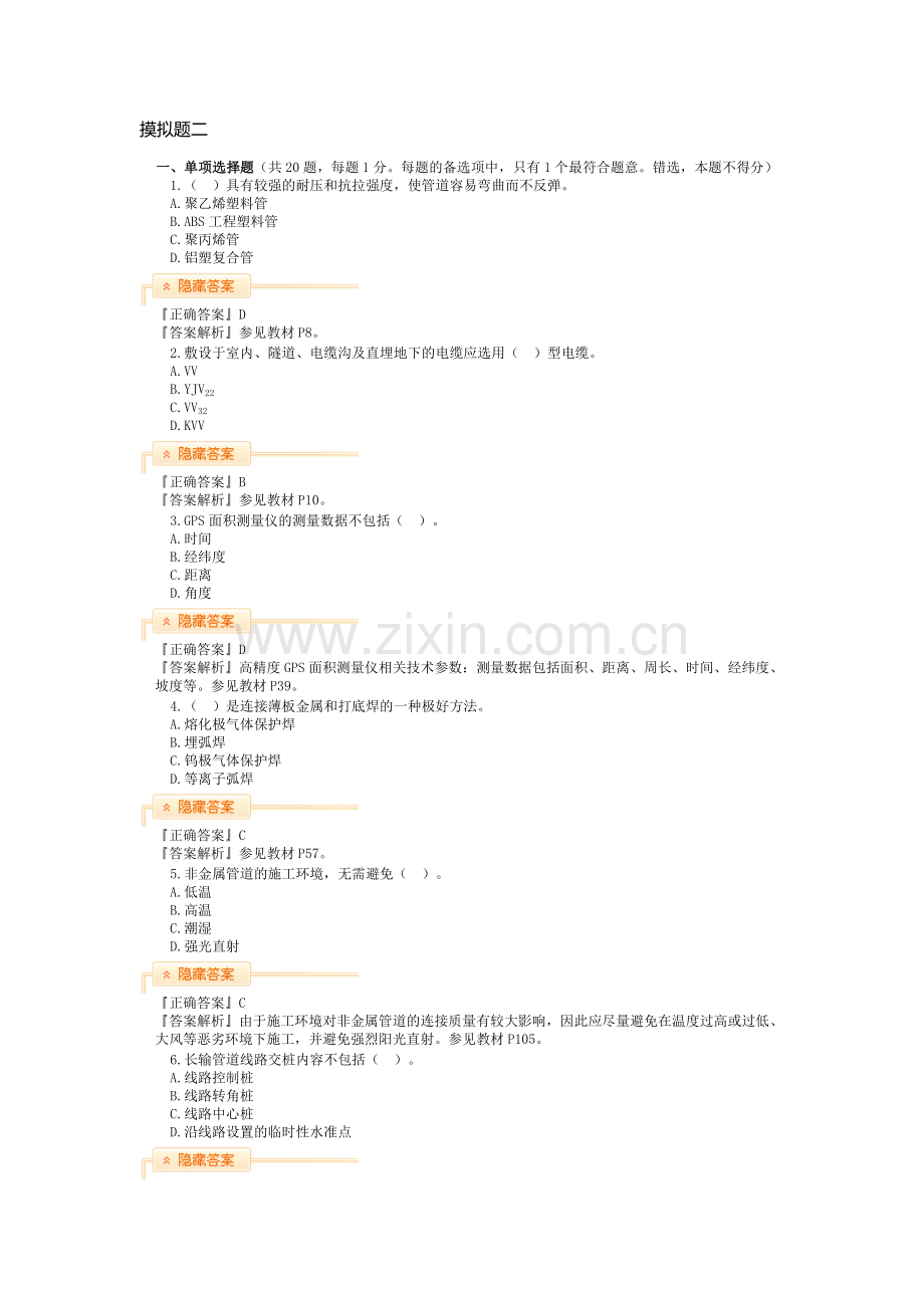 机电摸拟题一 (2).doc_第1页