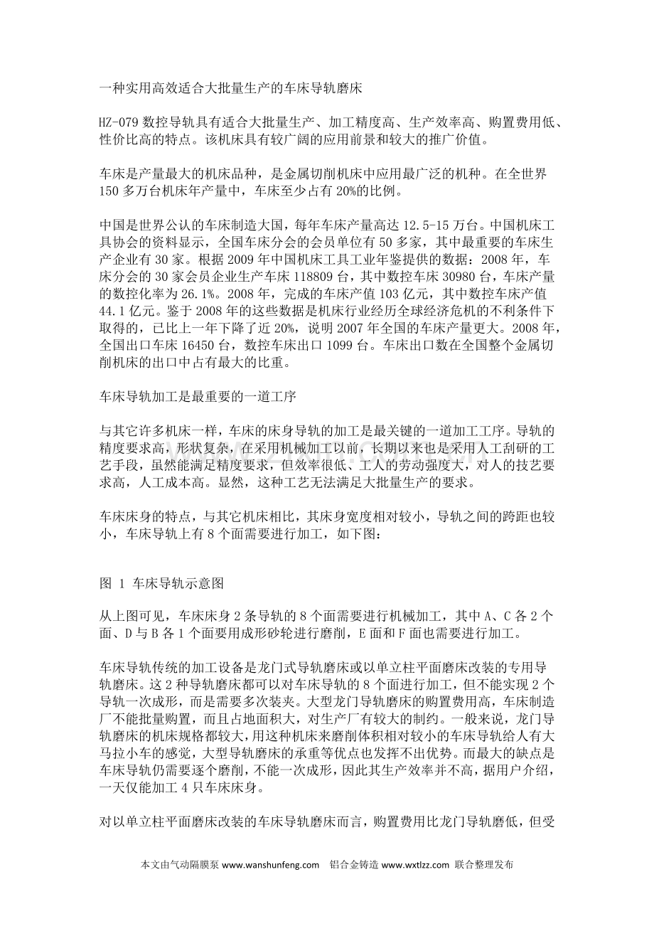 一种实用高效适合大批量生产的车床导轨磨床.docx_第1页