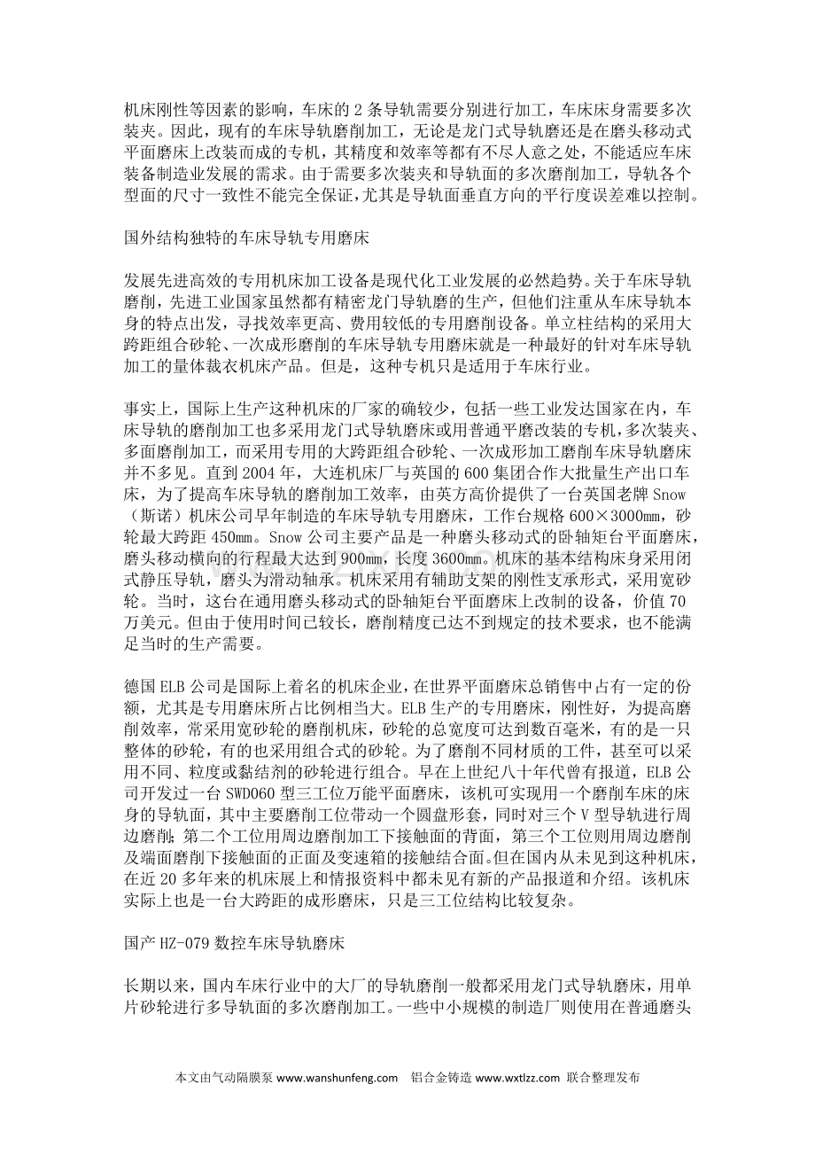 一种实用高效适合大批量生产的车床导轨磨床.docx_第2页