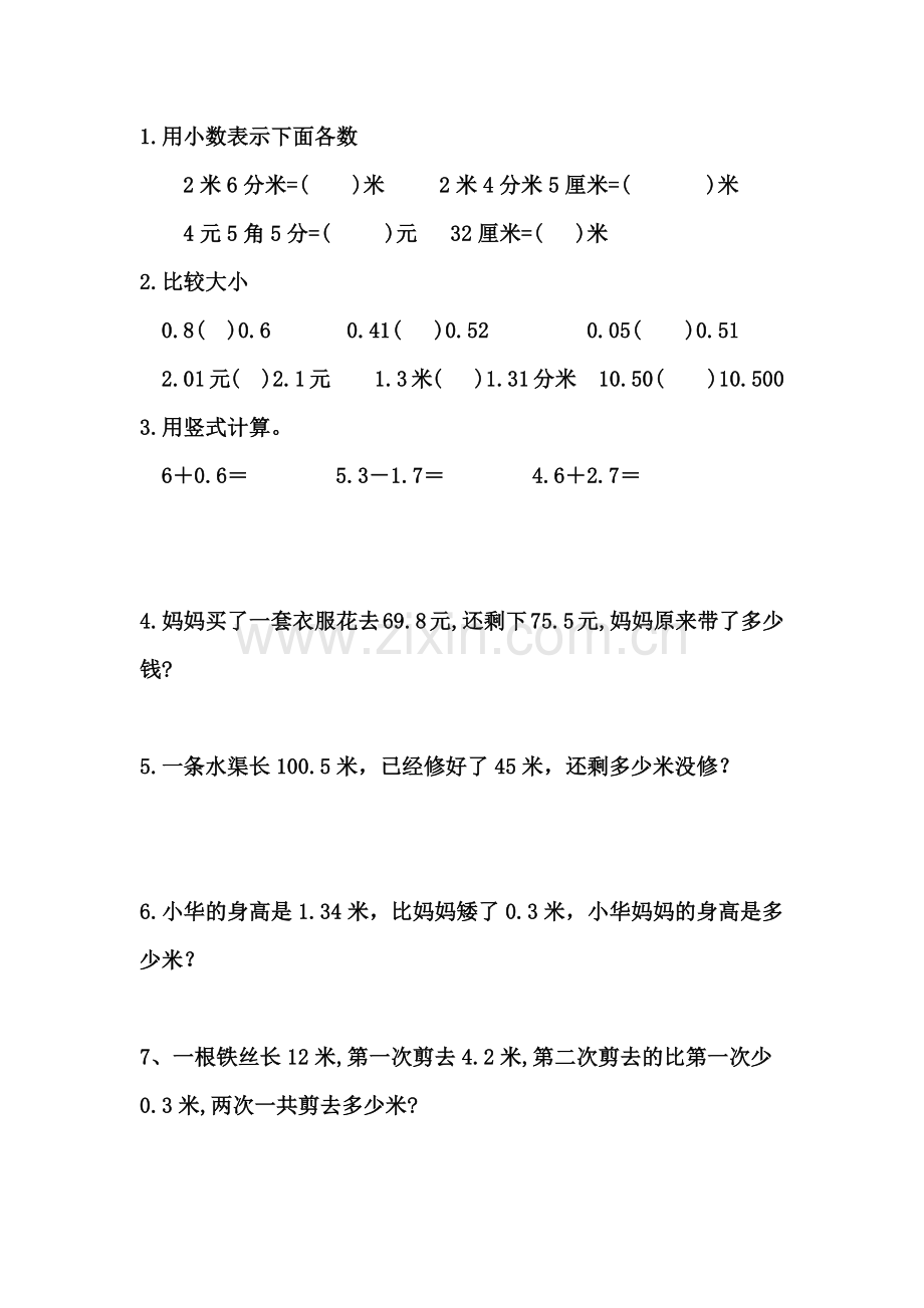 人教小学数学三年级小数的初步认识整理复习.docx_第1页