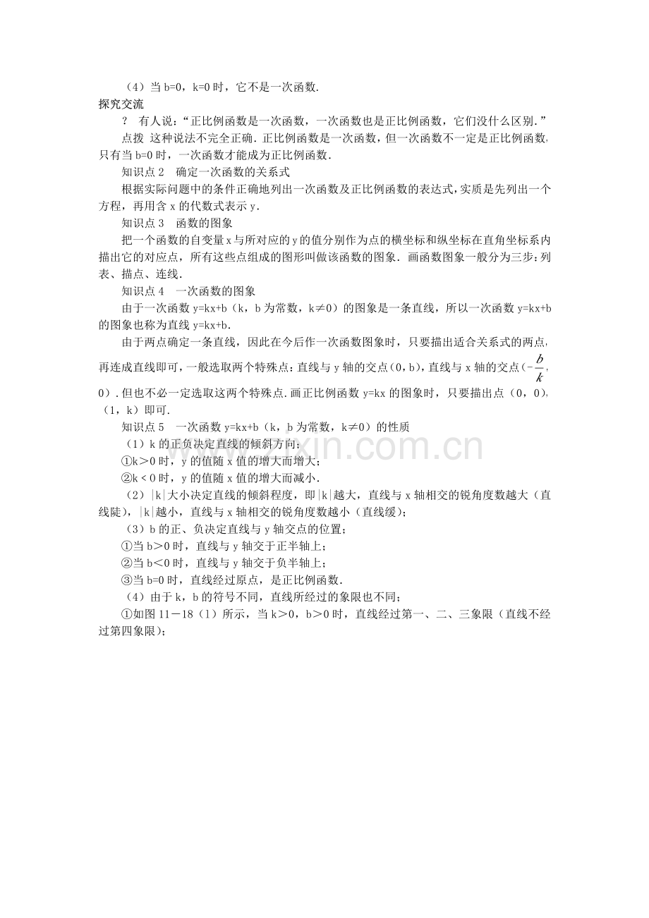 一次函数.pdf_第2页