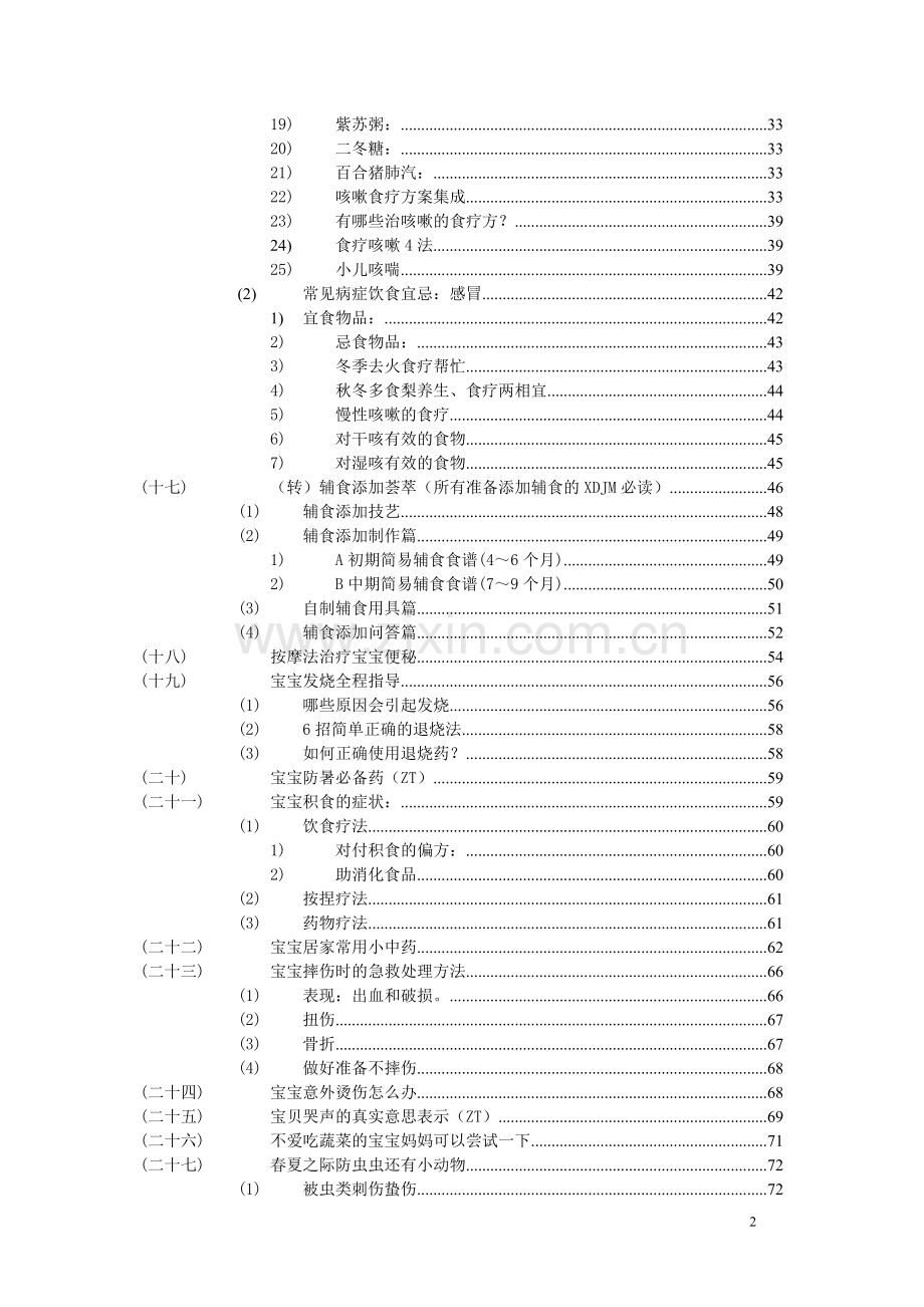 怎样养个健康宝宝.doc_第2页