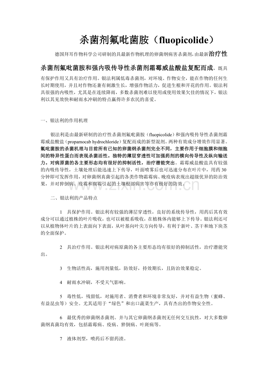 氟啶虫酰胺的描述.doc_第1页