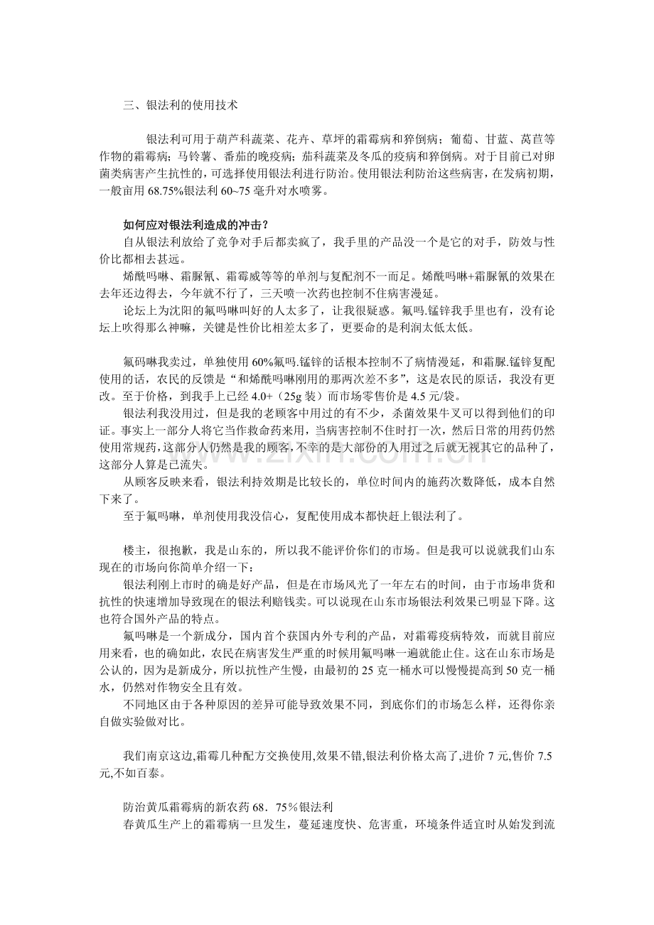 氟啶虫酰胺的描述.doc_第2页