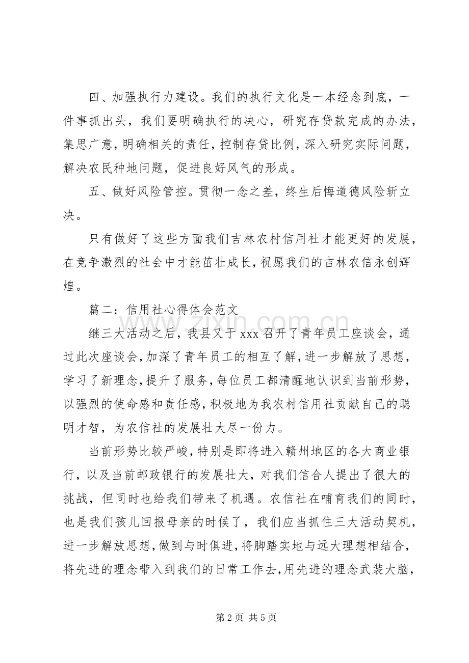 信用社体会心得范文3篇.docx_第2页