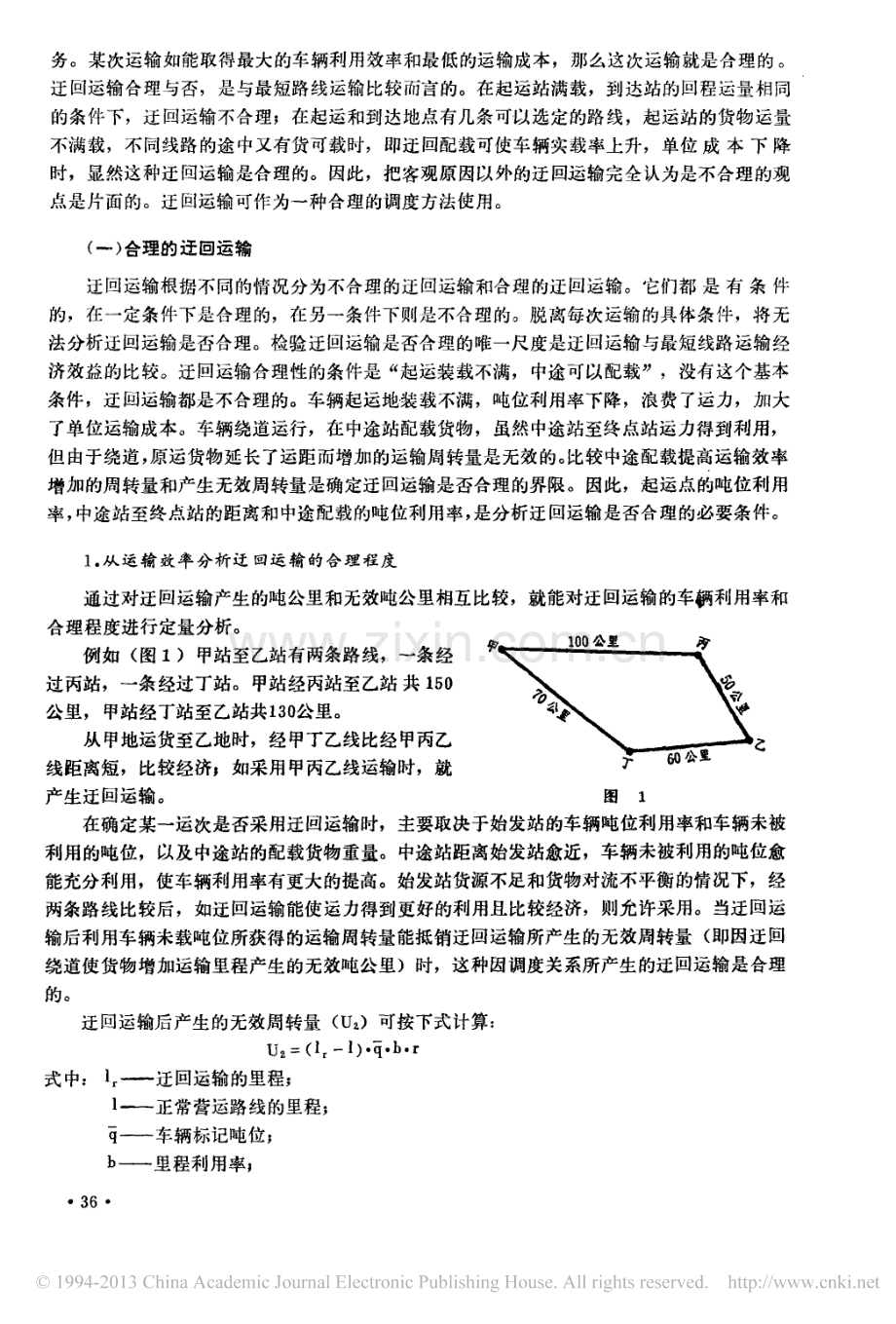 论迂回运输和对流运输.pdf_第2页