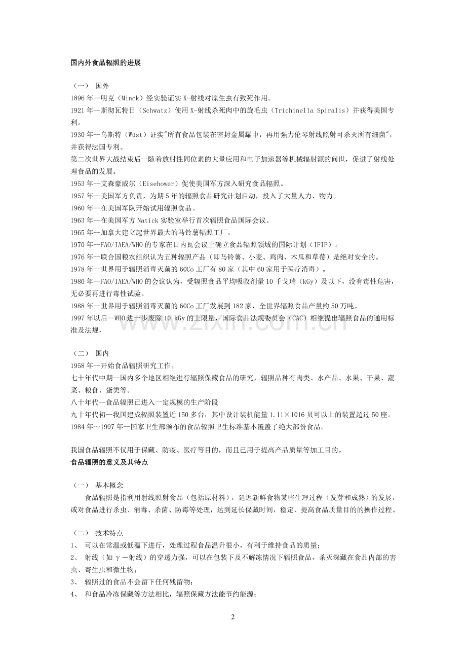 辐照量单位与剂量测量.doc_第2页
