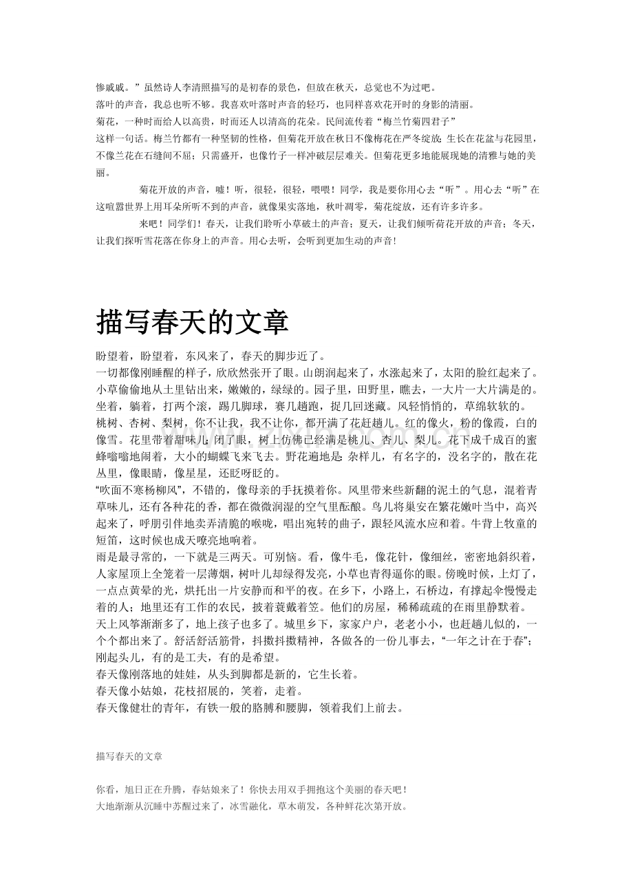 描写秋天的文章.doc_第2页