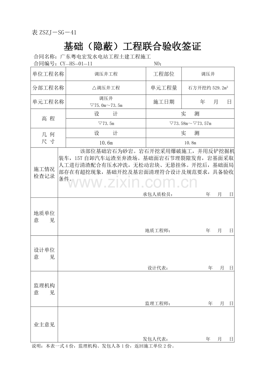 重要隐蔽工程联合验收签证.doc_第1页