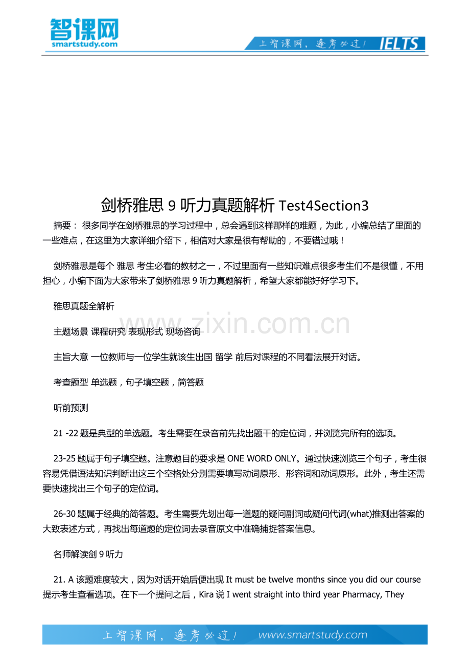 剑桥雅思9听力真题解析Test4Section3.docx_第2页