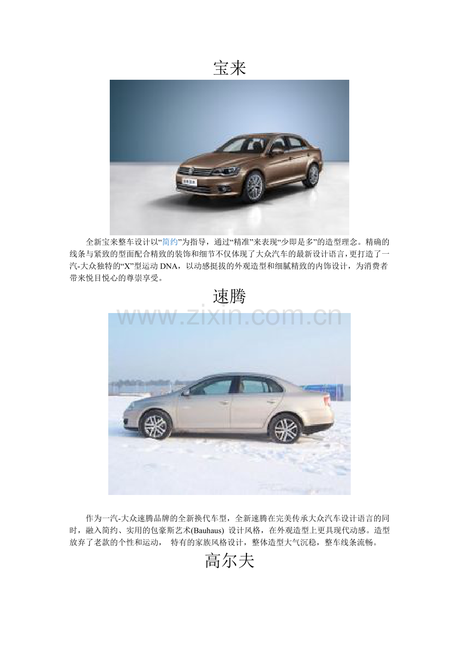 德系汽车大众外观造型.doc_第2页