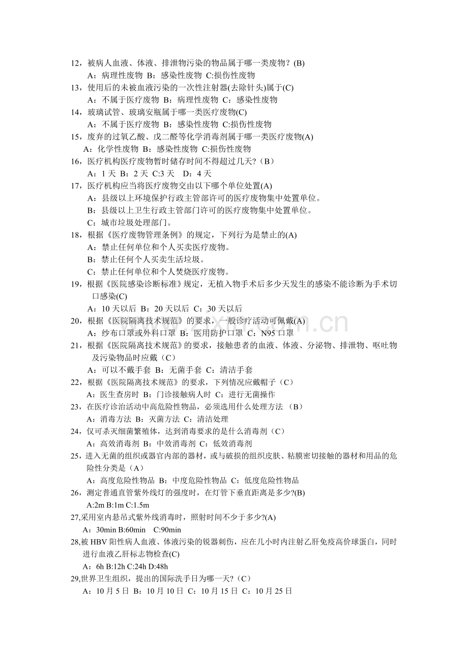 感染知识试题.doc_第2页