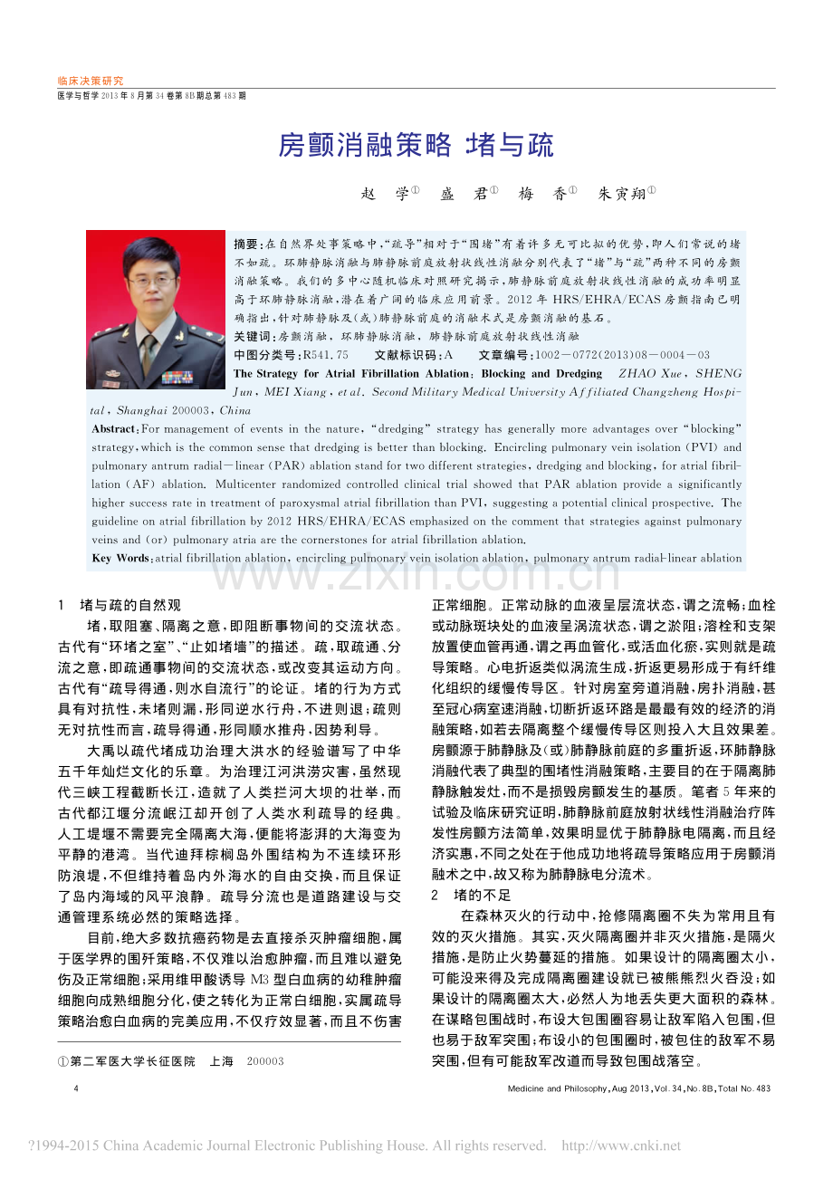 房颤消融策略_堵与疏.pdf_第1页