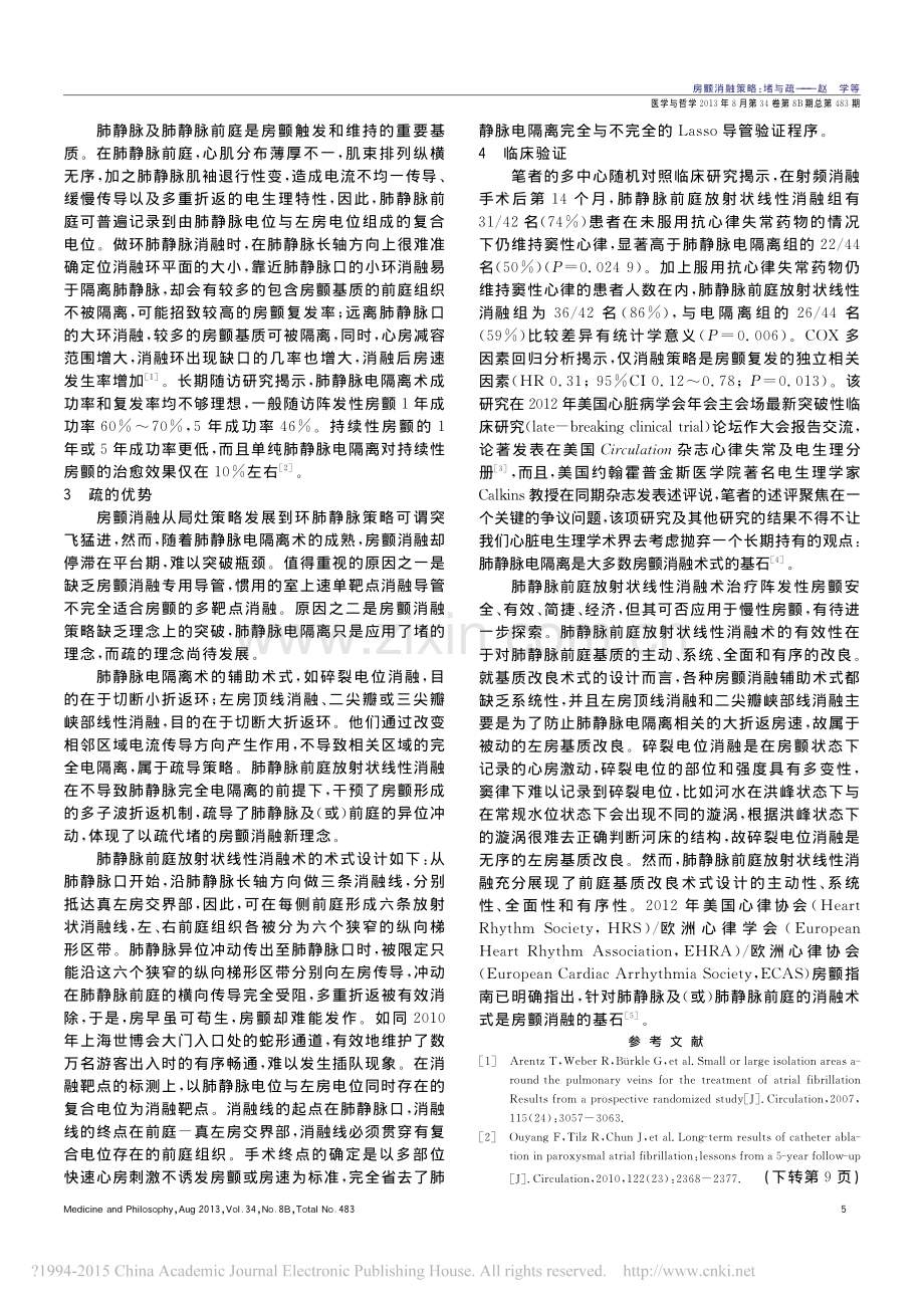 房颤消融策略_堵与疏.pdf_第2页