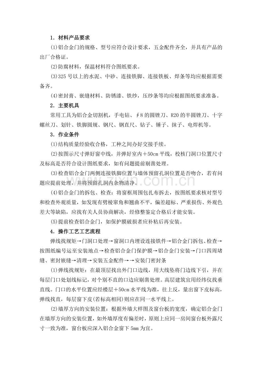 单元门技术要求.doc_第1页