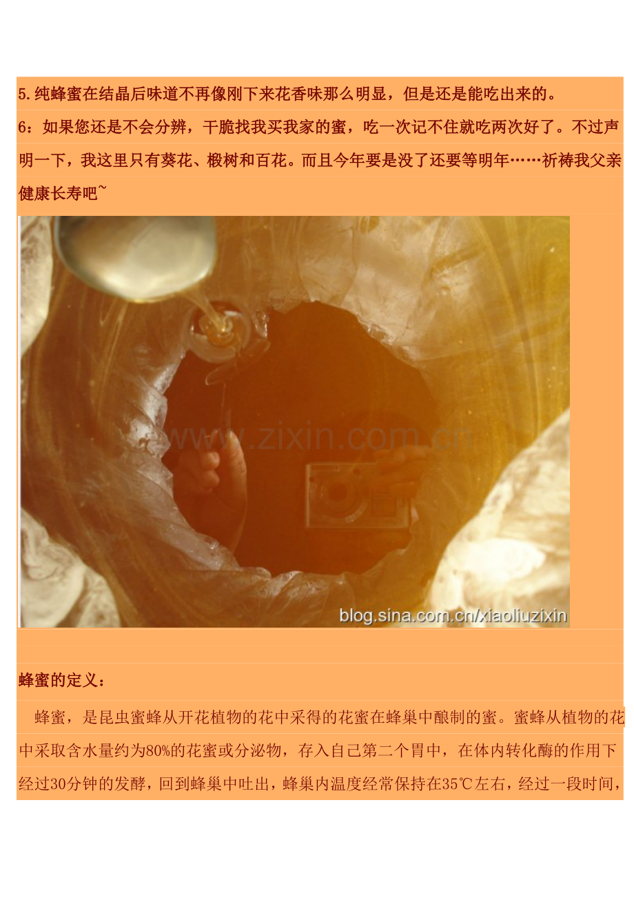 养蜂人女儿告诉你蜂蜜的真相.doc_第2页