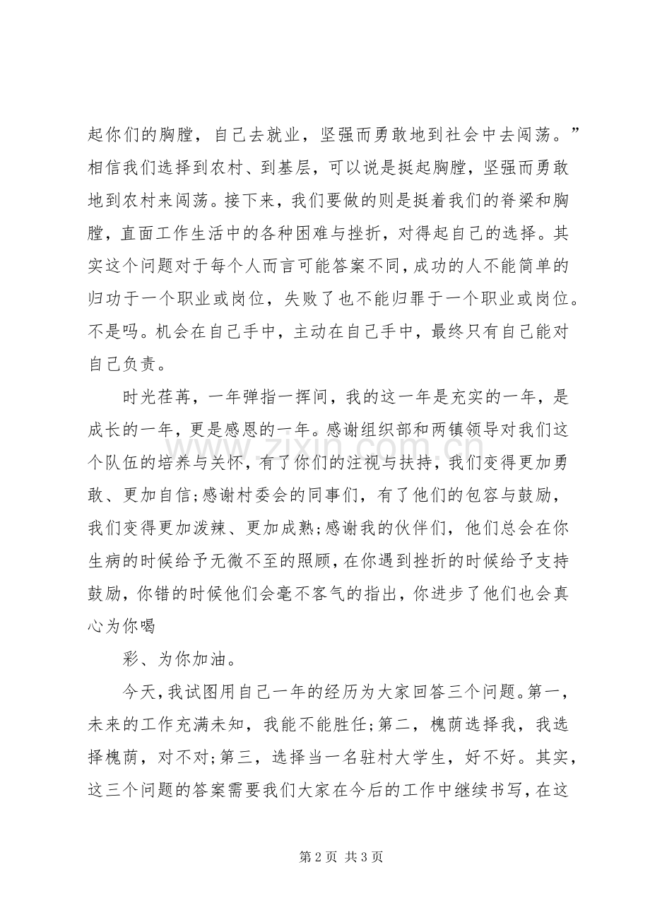 村官培训培训体会心得(3).docx_第2页