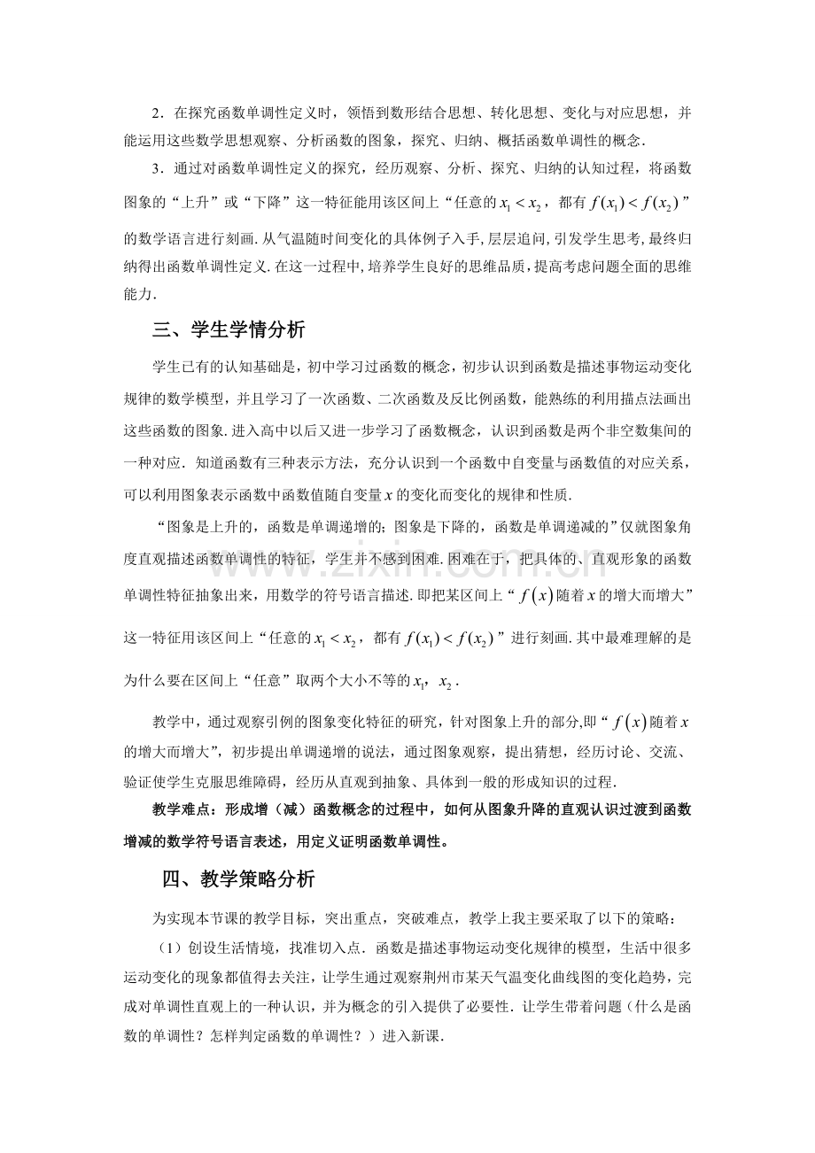 函数的单调性课堂设计张静.doc_第2页