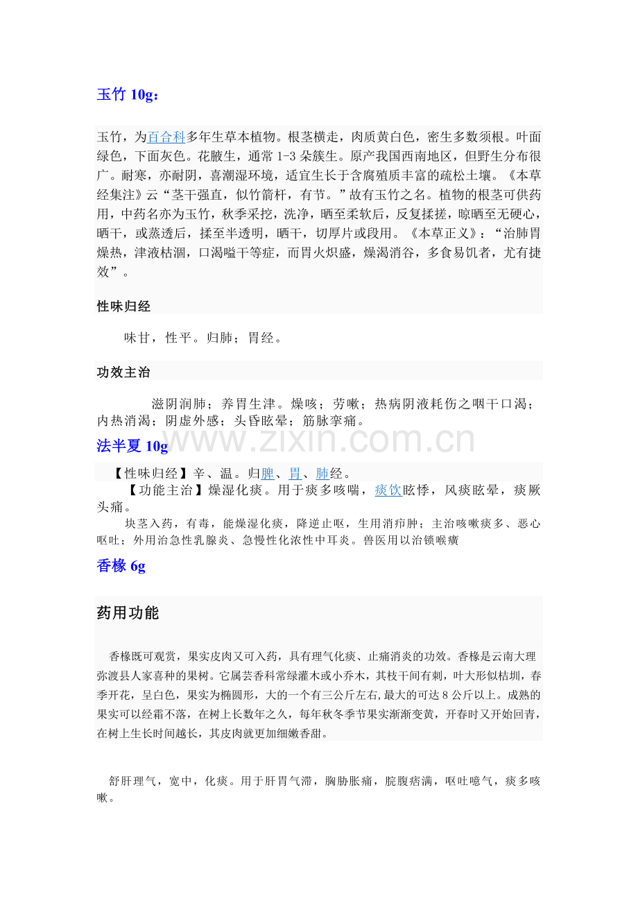 胃酸,腹部灼热.doc_第1页