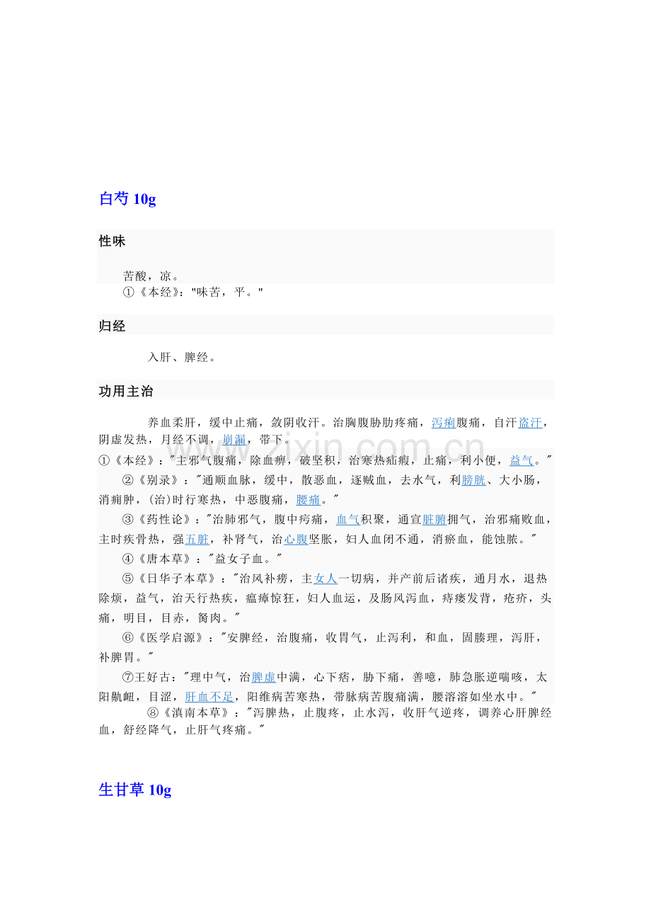 胃酸,腹部灼热.doc_第2页