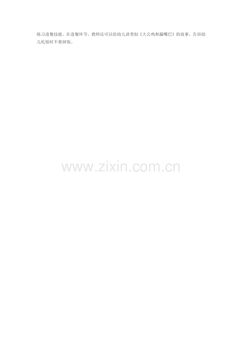 幼儿入园初期.docx_第2页
