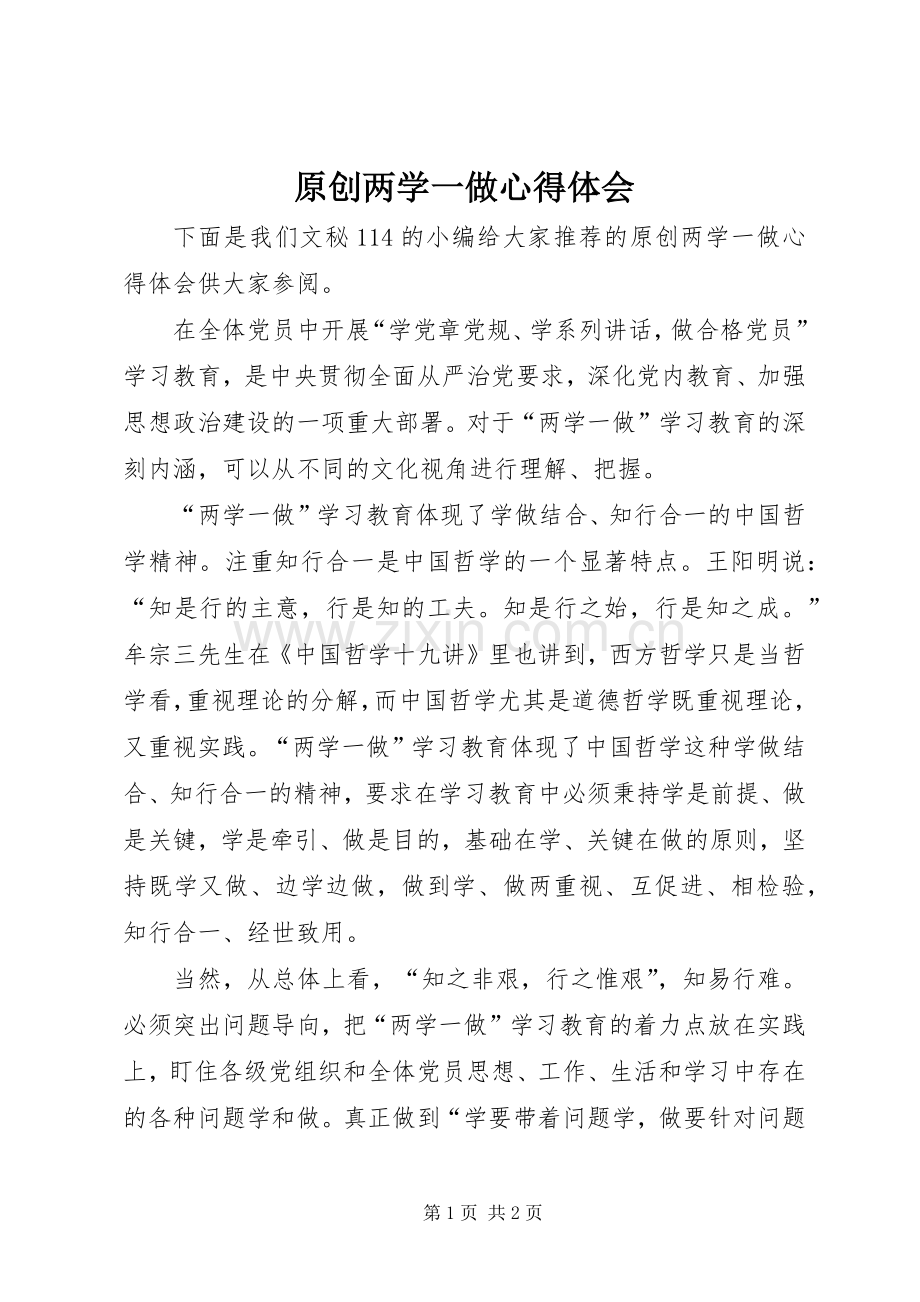 原创两学一做体会心得.docx_第1页