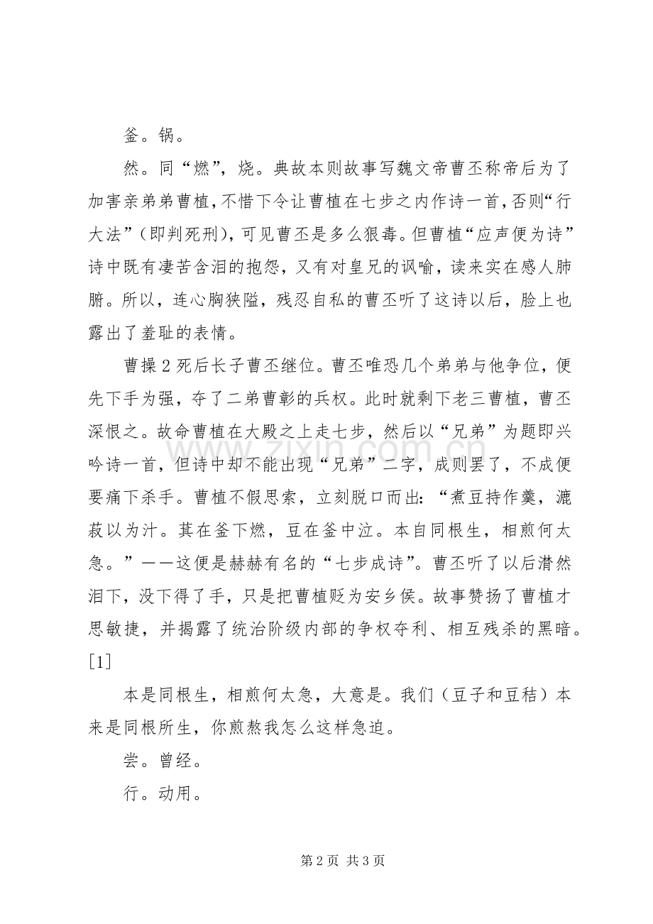 七步成诗读后心得.docx_第2页