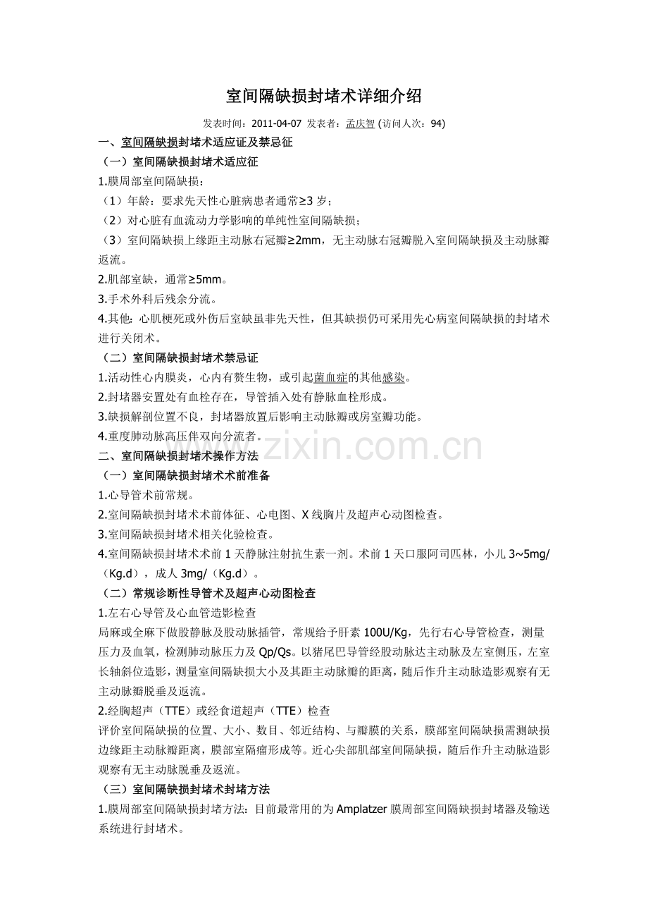 室间隔缺损封堵术详细介绍.doc_第1页