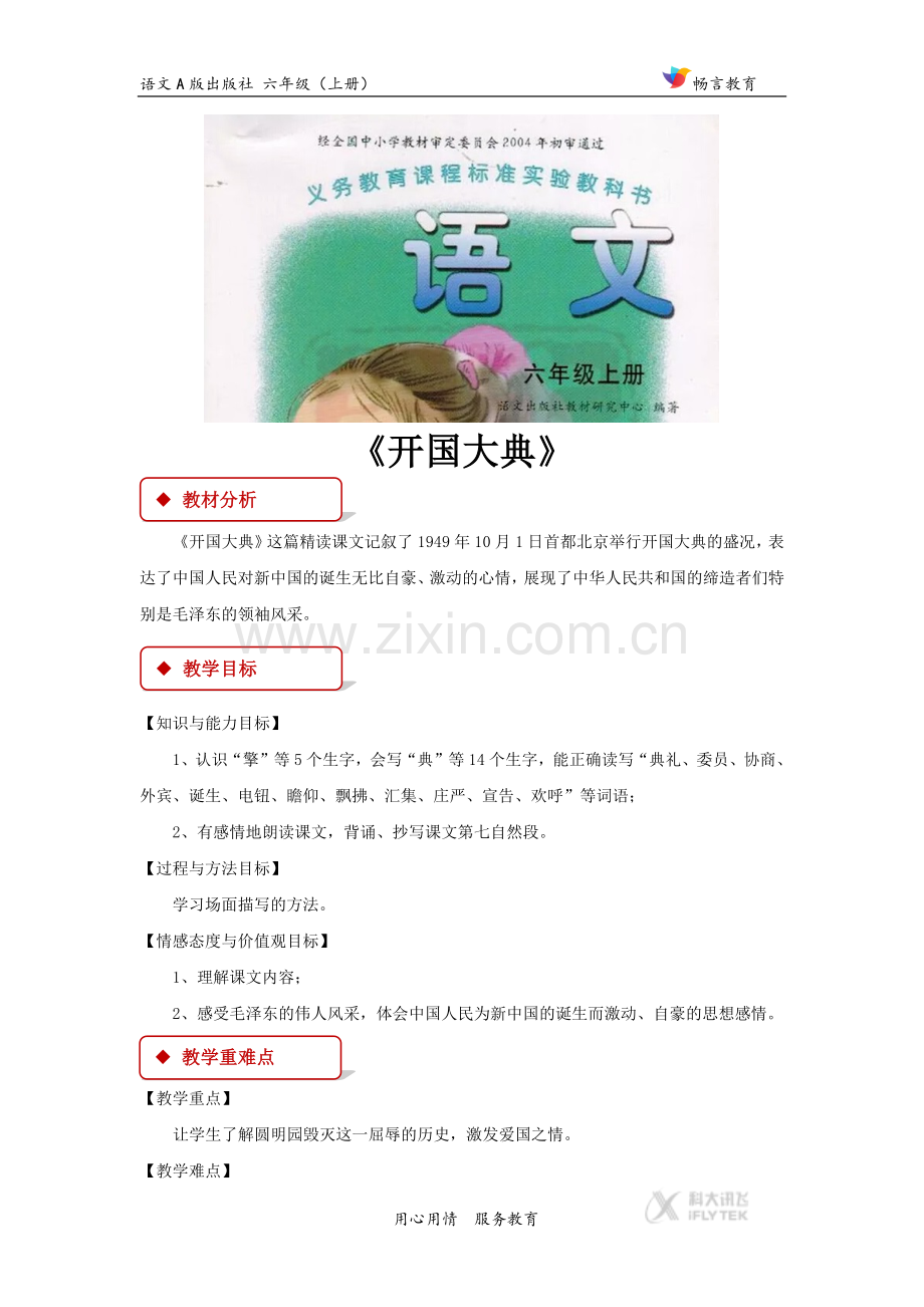 《开国大典》（A版）.docx_第1页