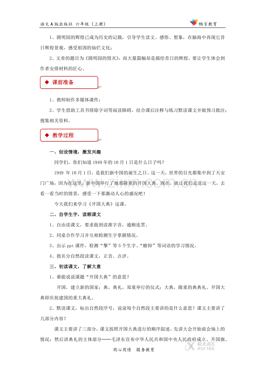 《开国大典》（A版）.docx_第2页