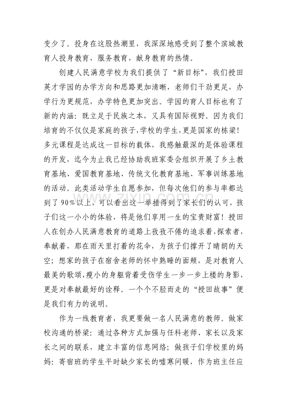 王云云：学习十八大奉献在教育.doc_第2页