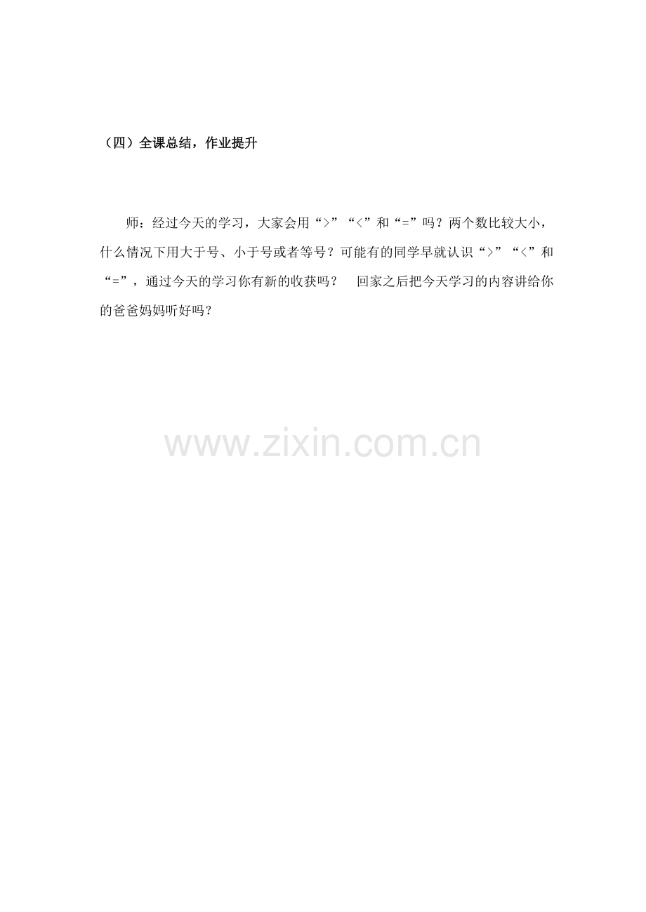 小学数学人教一年级课堂小结-作业提升.docx_第1页