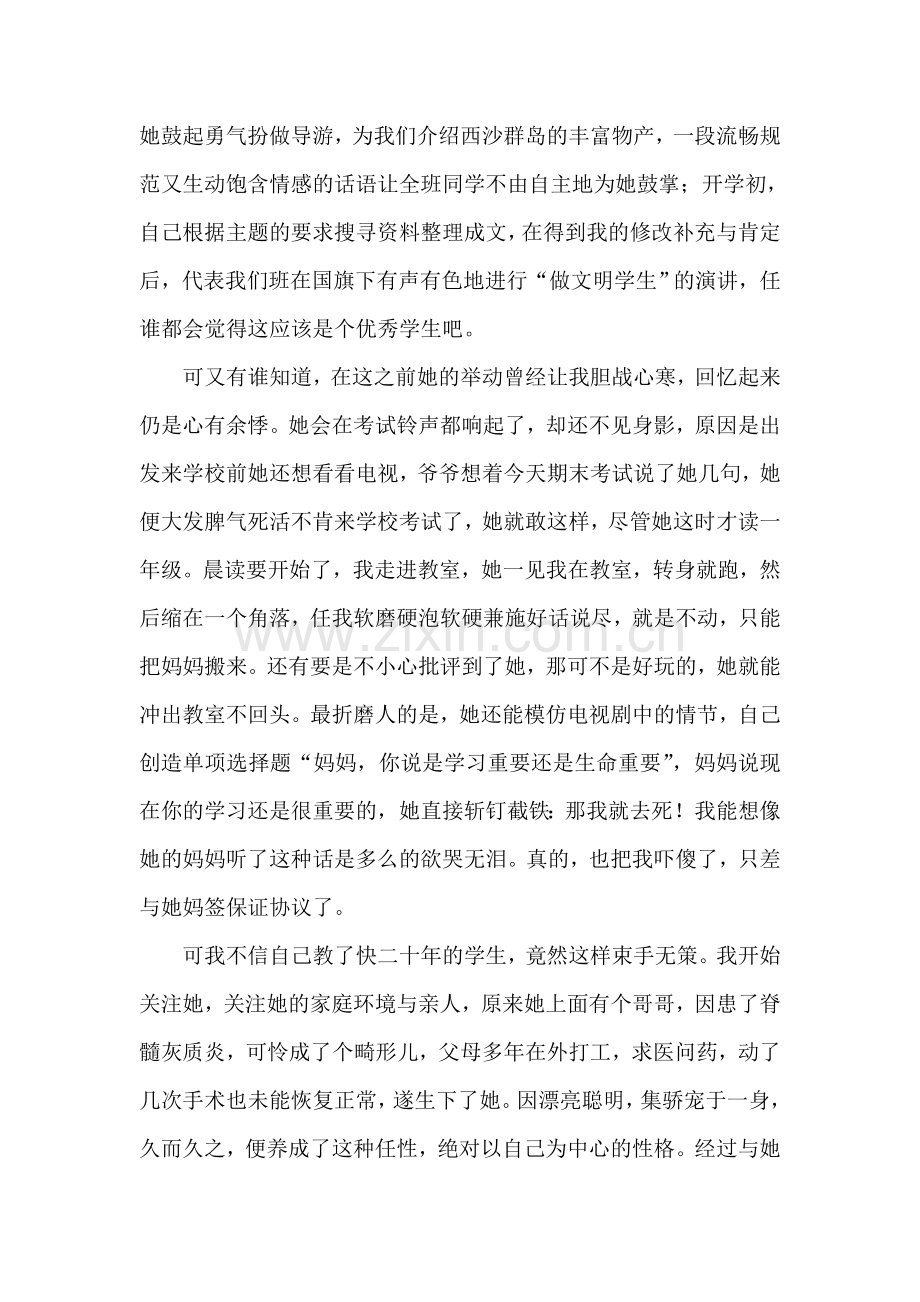 教育需要温暖地关注.doc_第2页
