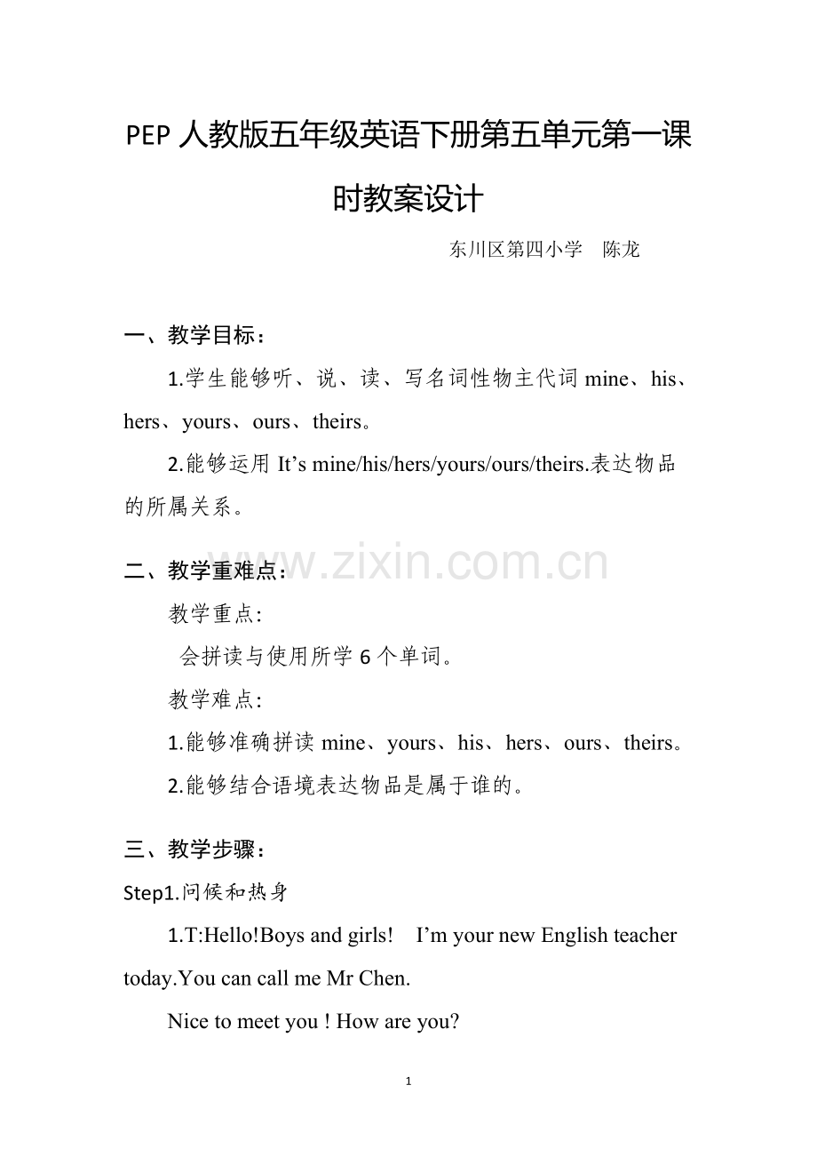陈龙_五年级下册英语第五单元第一课时教案设计.doc_第1页
