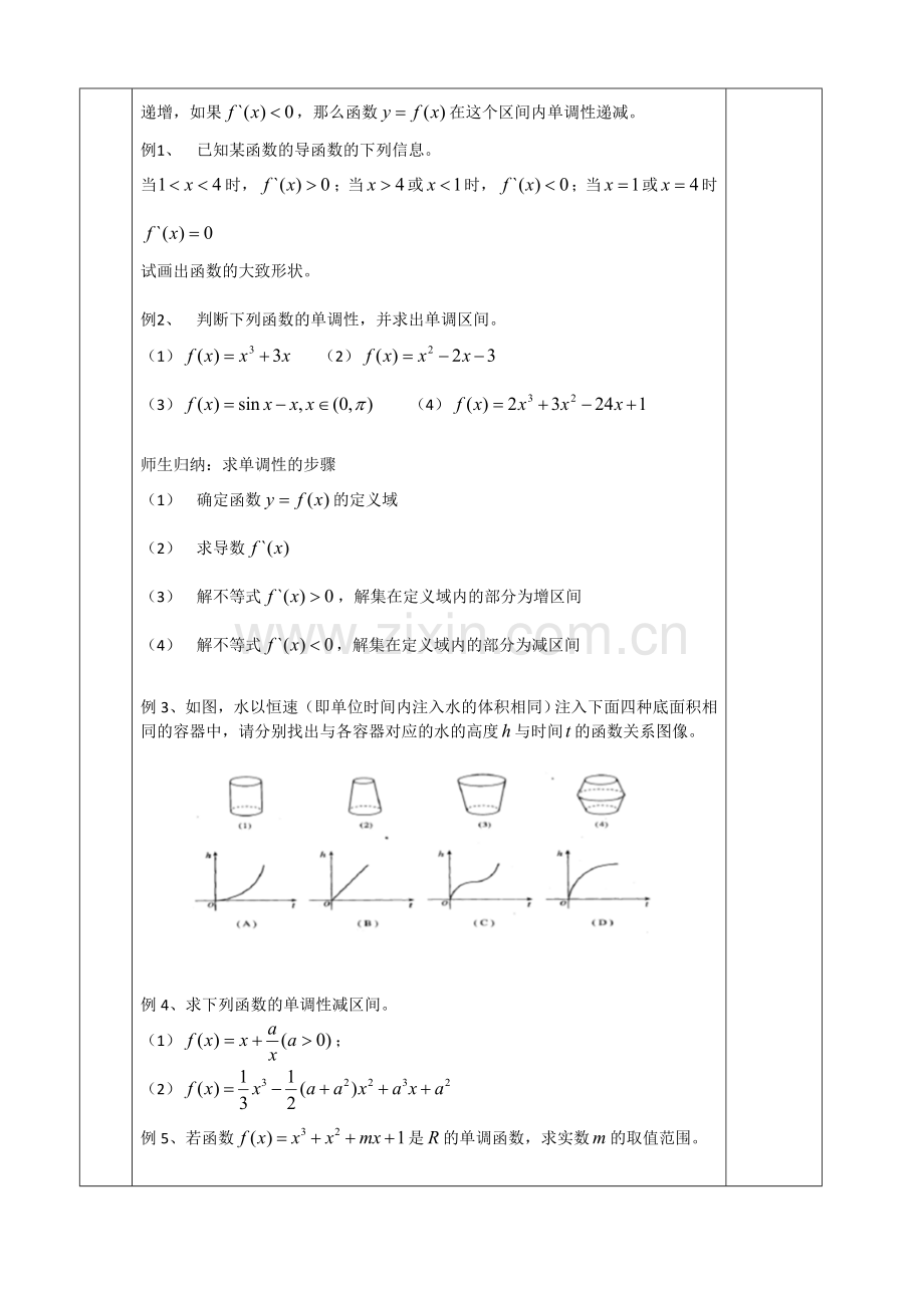 常用函数的导数.doc_第2页