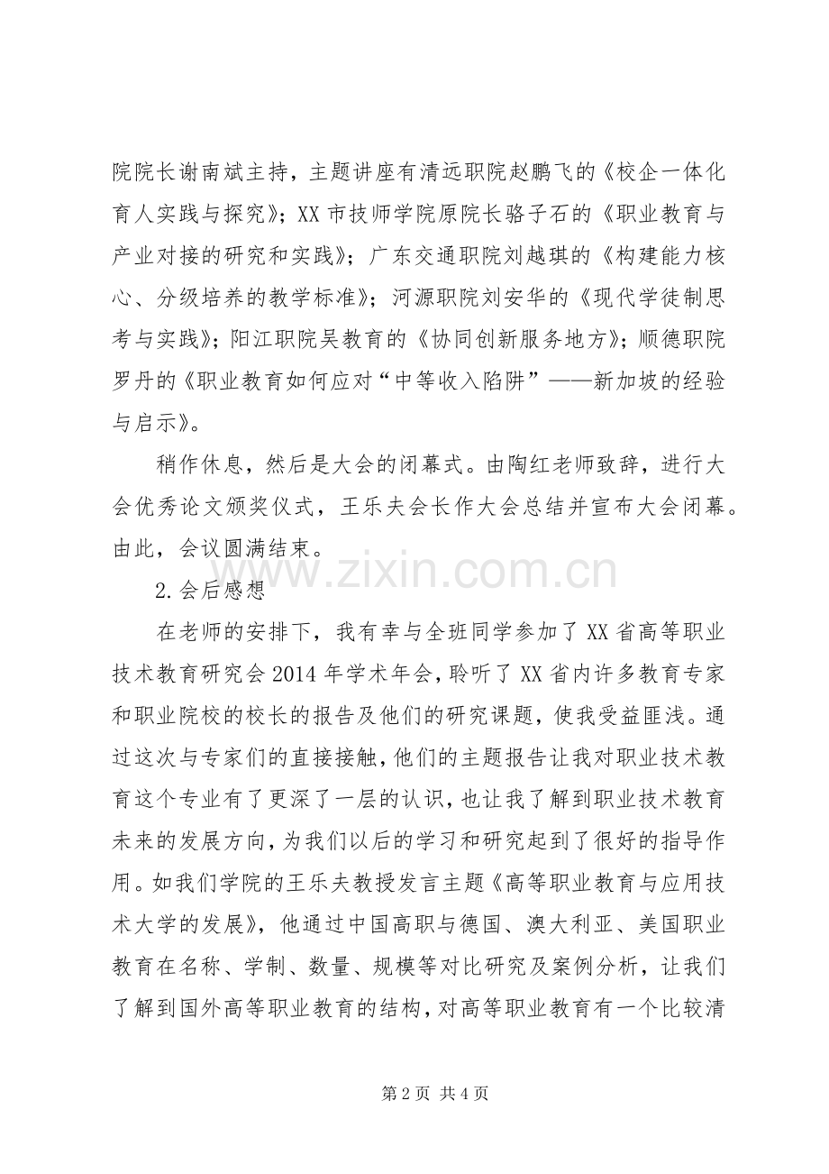 参加学术活动心得.docx_第2页