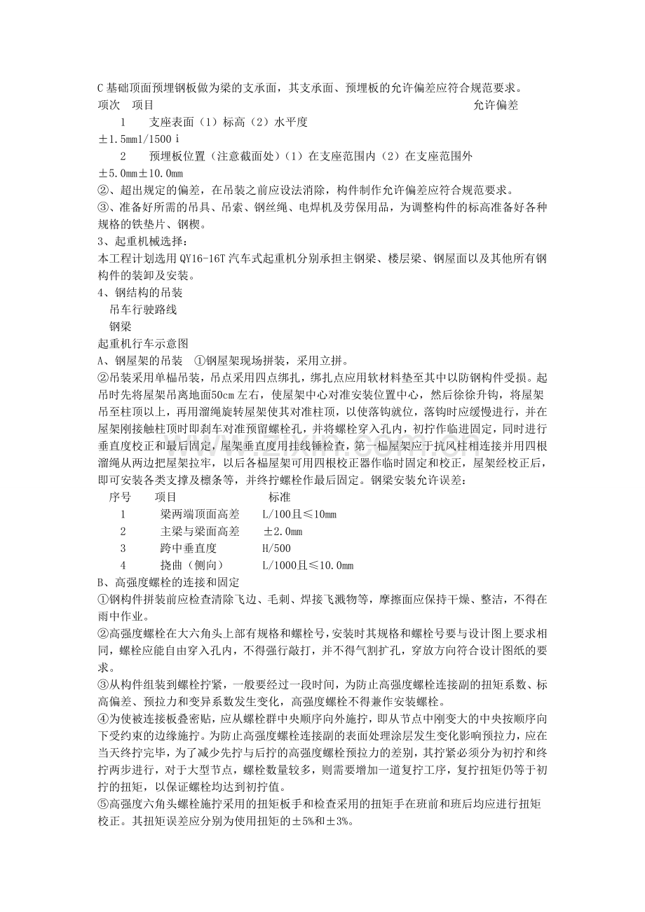 钢结构施工工艺 (2).doc_第2页