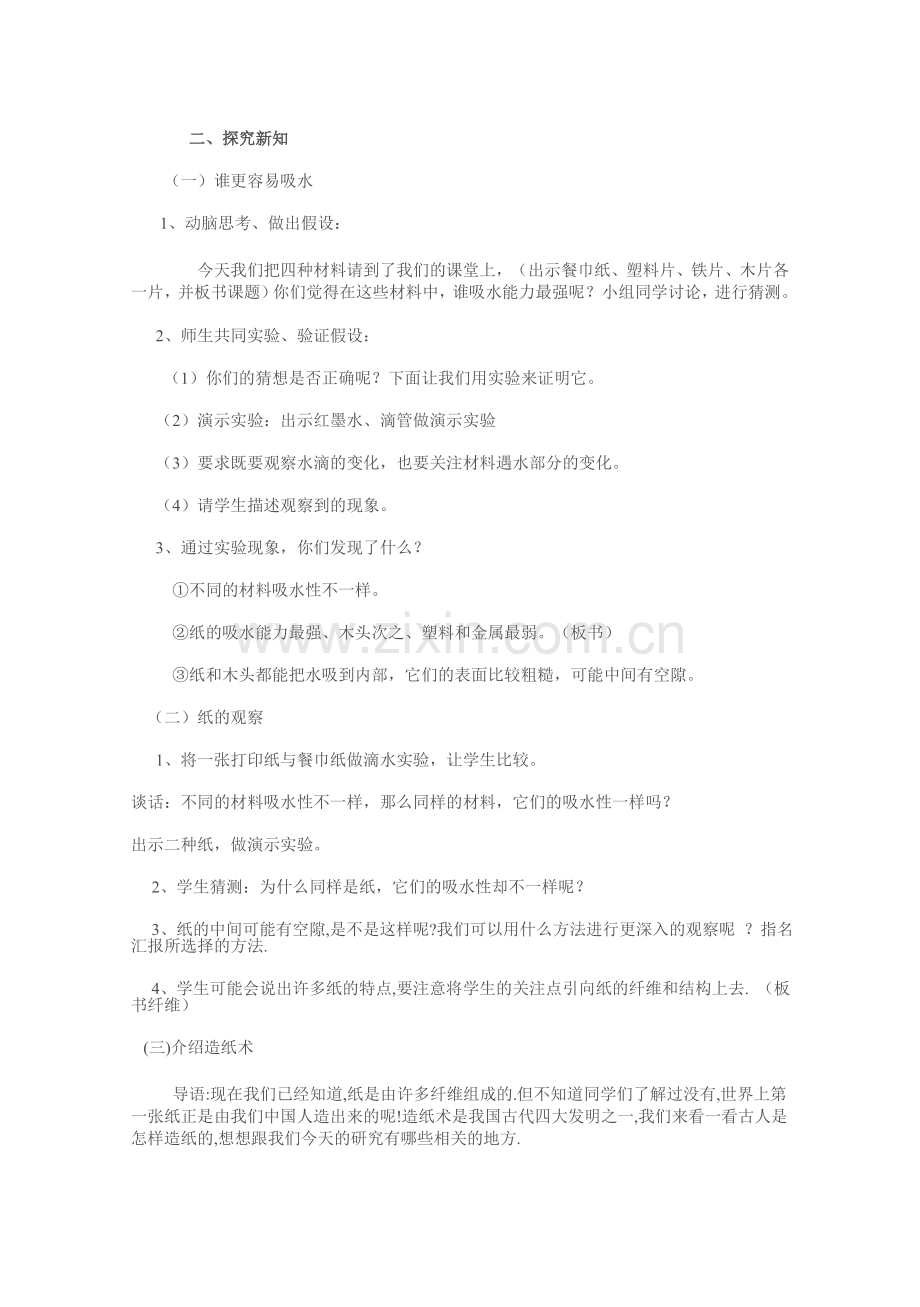 它们吸水吗.doc_第2页
