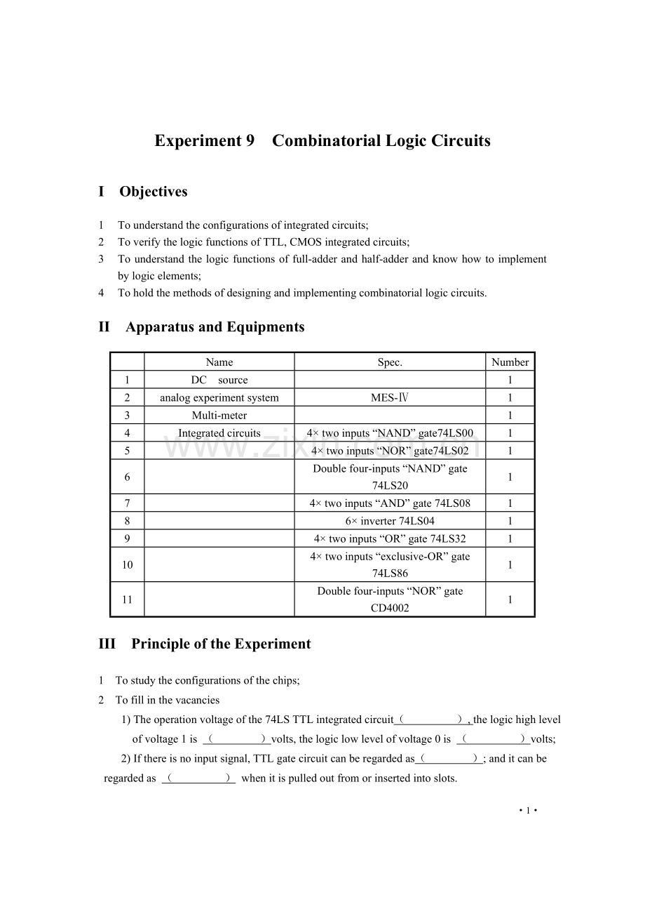 集成逻辑门电路及组合电路.doc_第1页