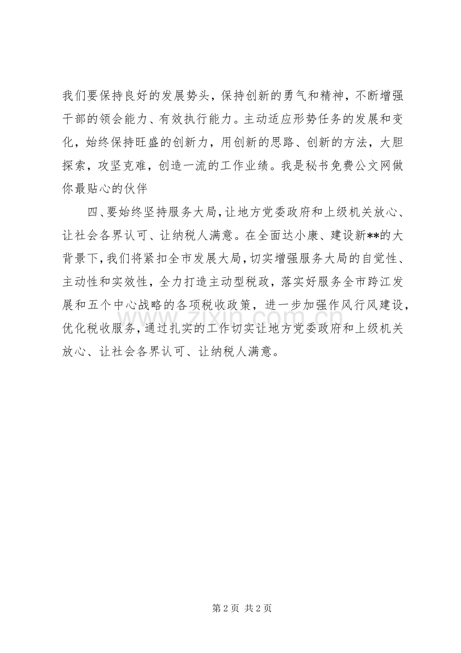 关于地税人员的学习体会心得.docx_第2页