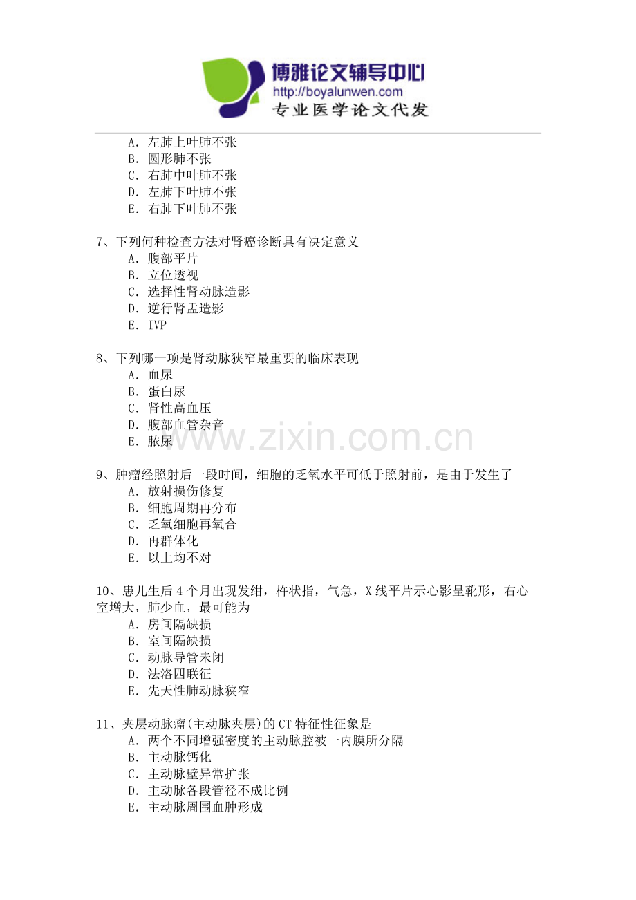 医学高级职称考试模拟题-放射医学副高考试试题-4.docx_第2页
