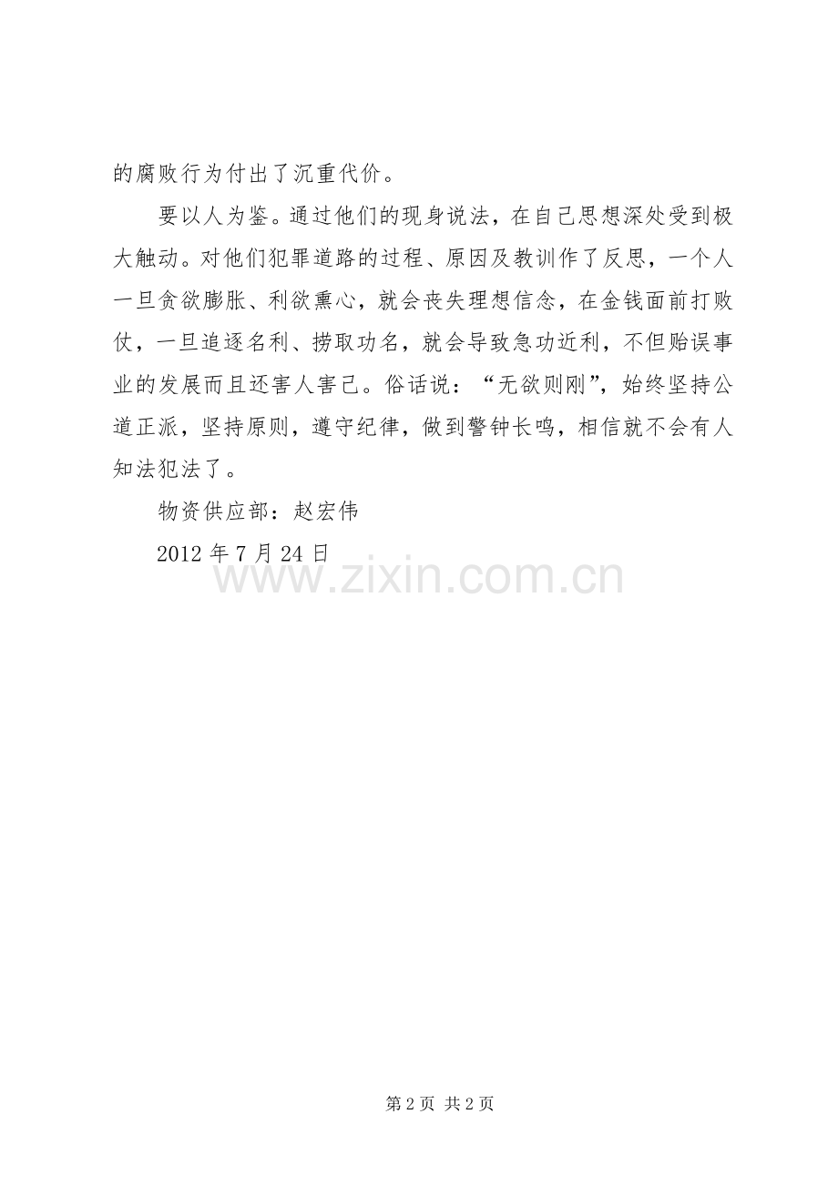 参观锦江监狱后有感3.docx_第2页