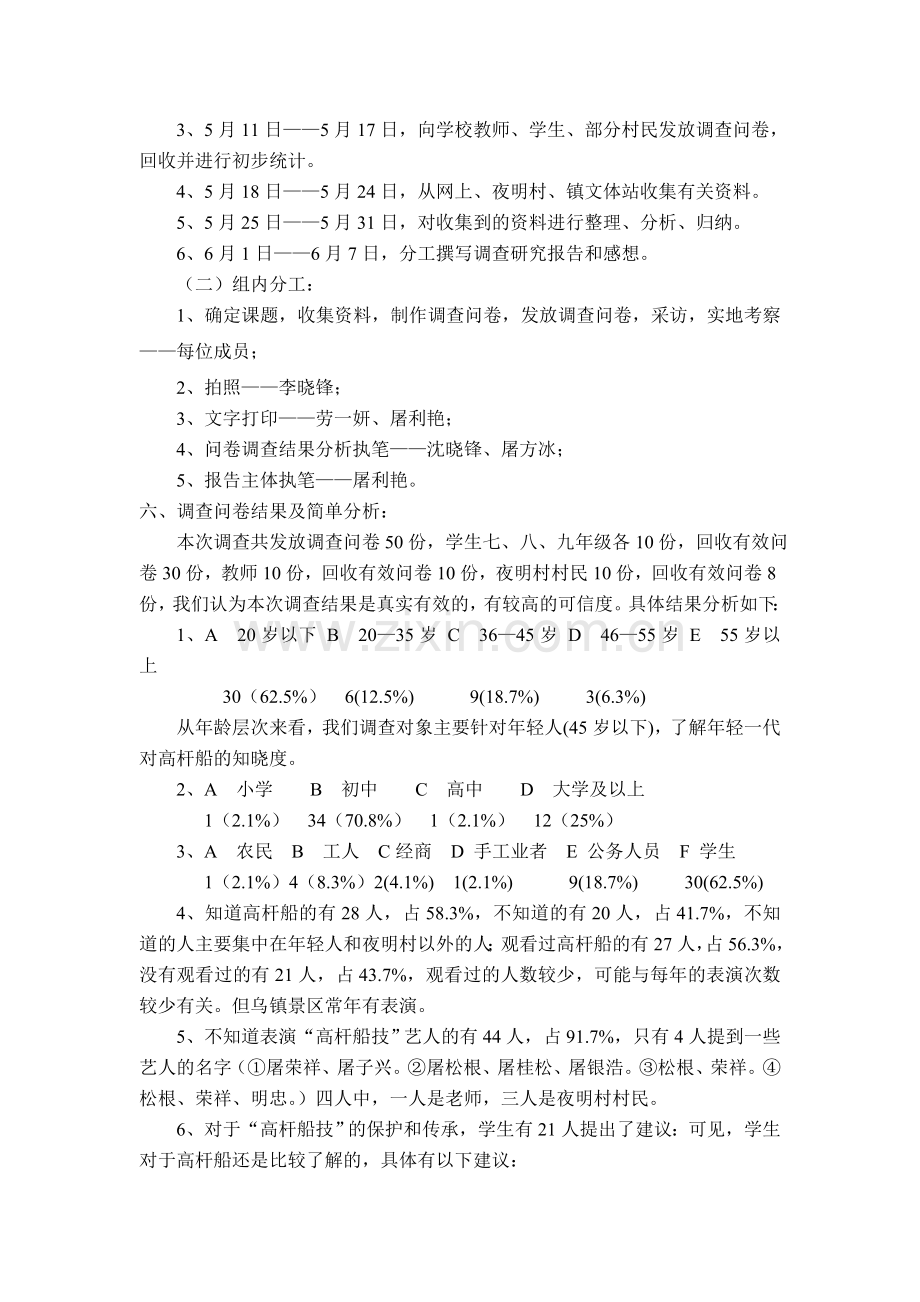 关于高杆船技的调查报告.doc_第2页