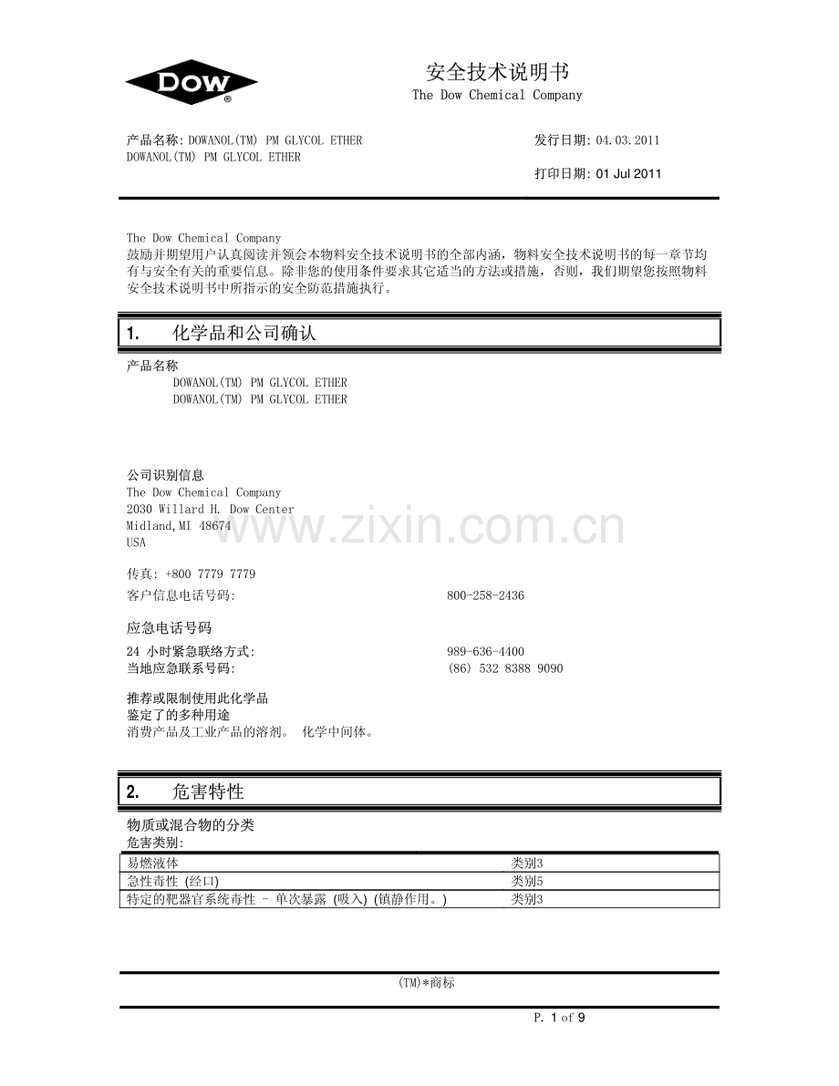 PM-DOW-MSDS-CN.pdf_第1页
